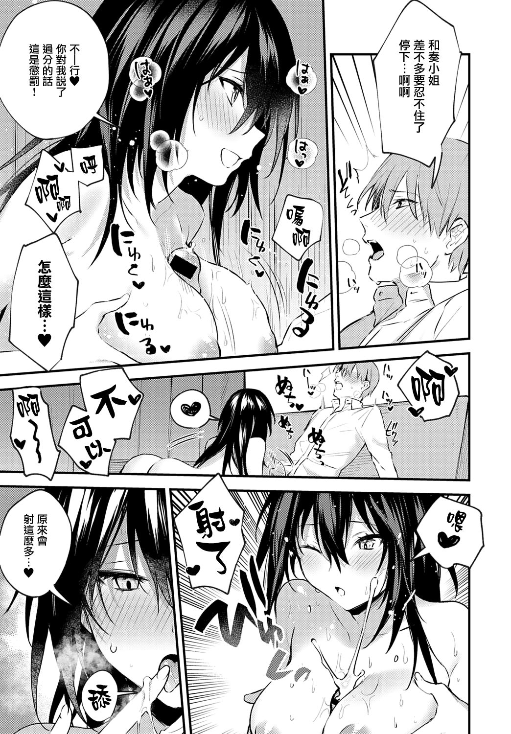 近くて遠いあなた全集P19