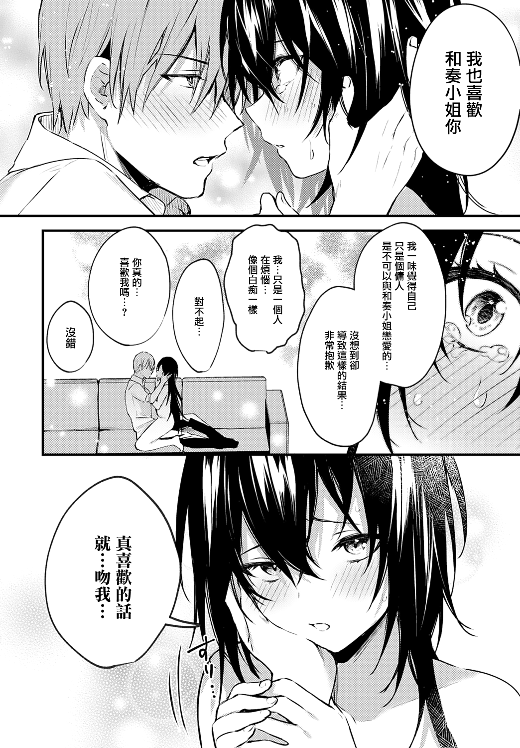 近くて遠いあなた全集P14