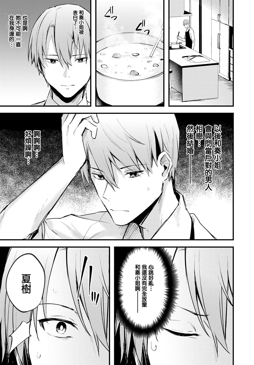 近くて遠いあなた全集P9