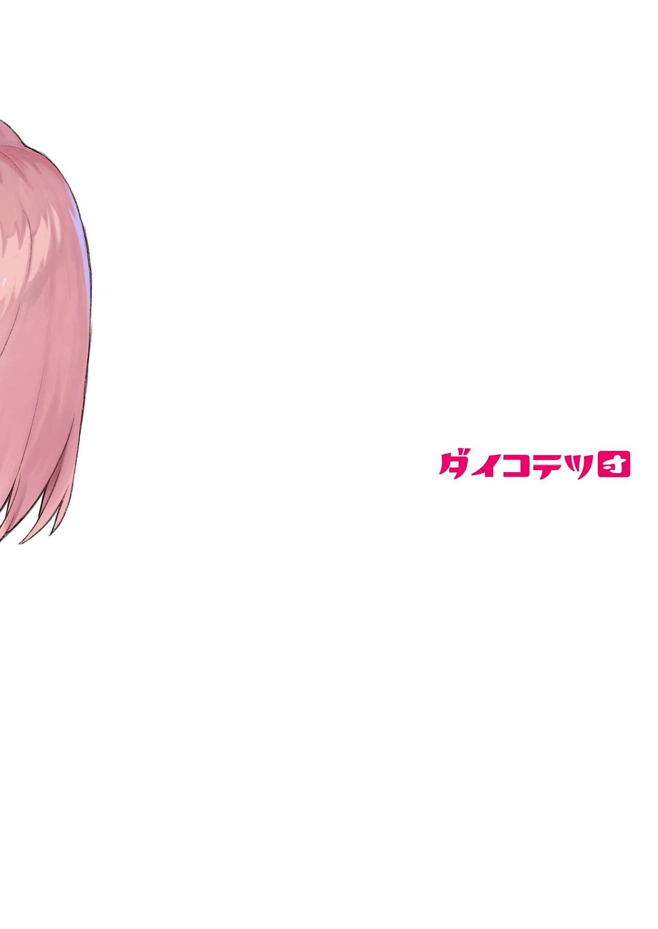 結んで開いてユイとペコ全集P26