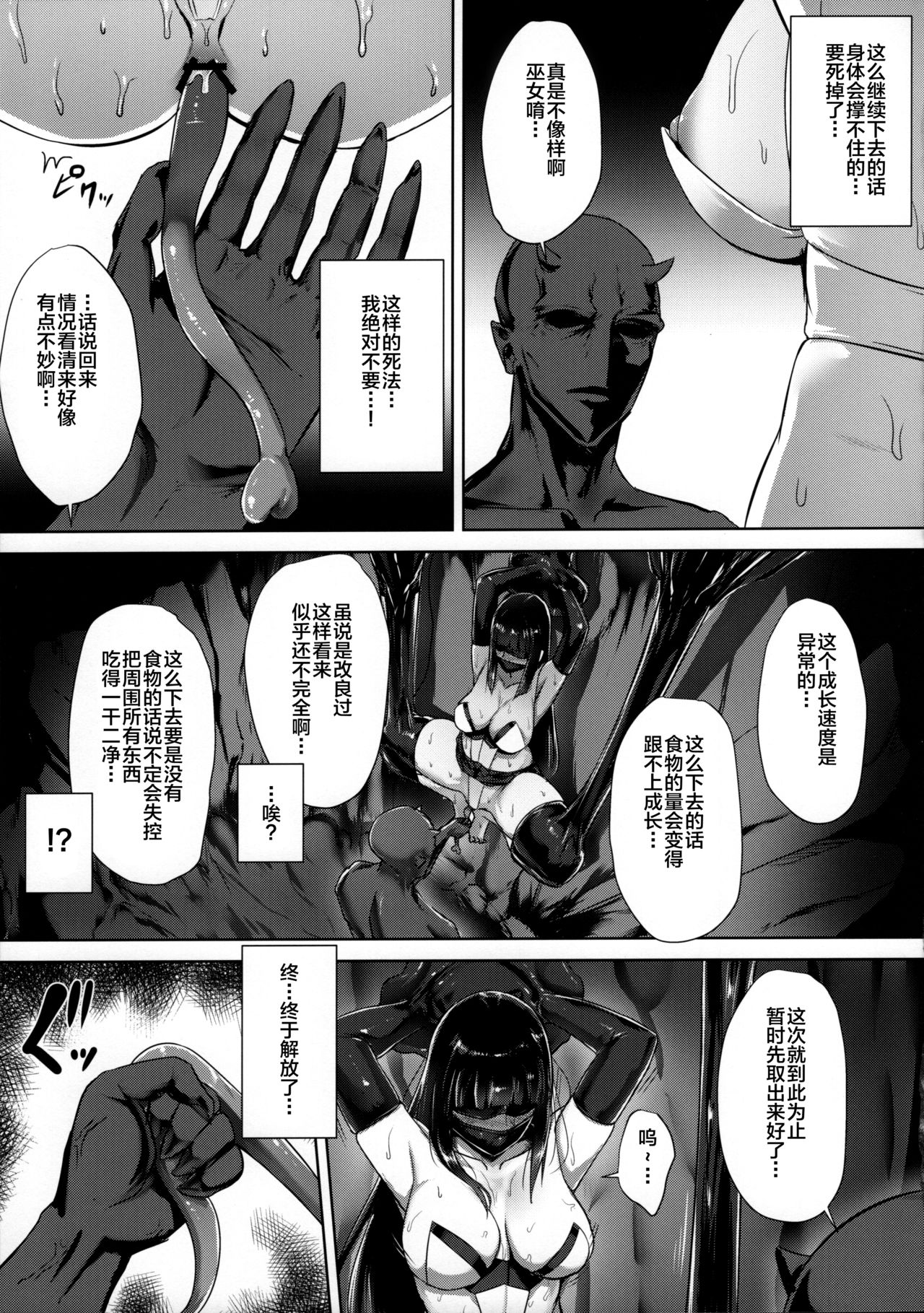 退魔巫女～敗北の菊門～全集P12