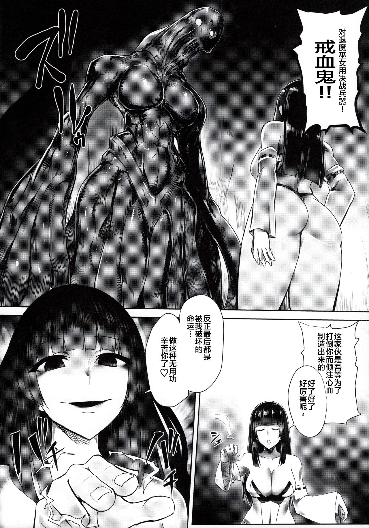 退魔巫女～敗北の菊門～全集P4