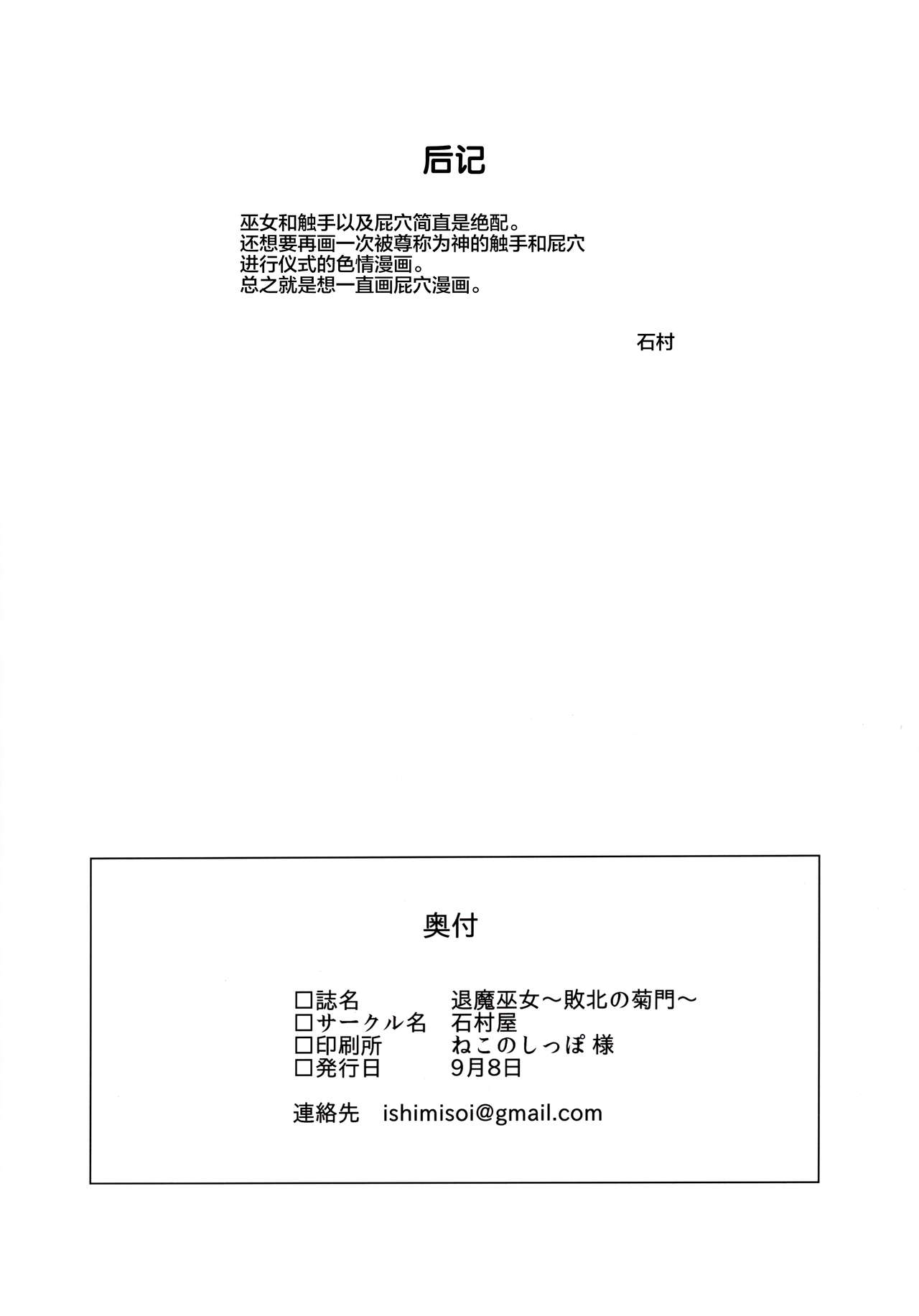 退魔巫女～敗北の菊門～全集P29