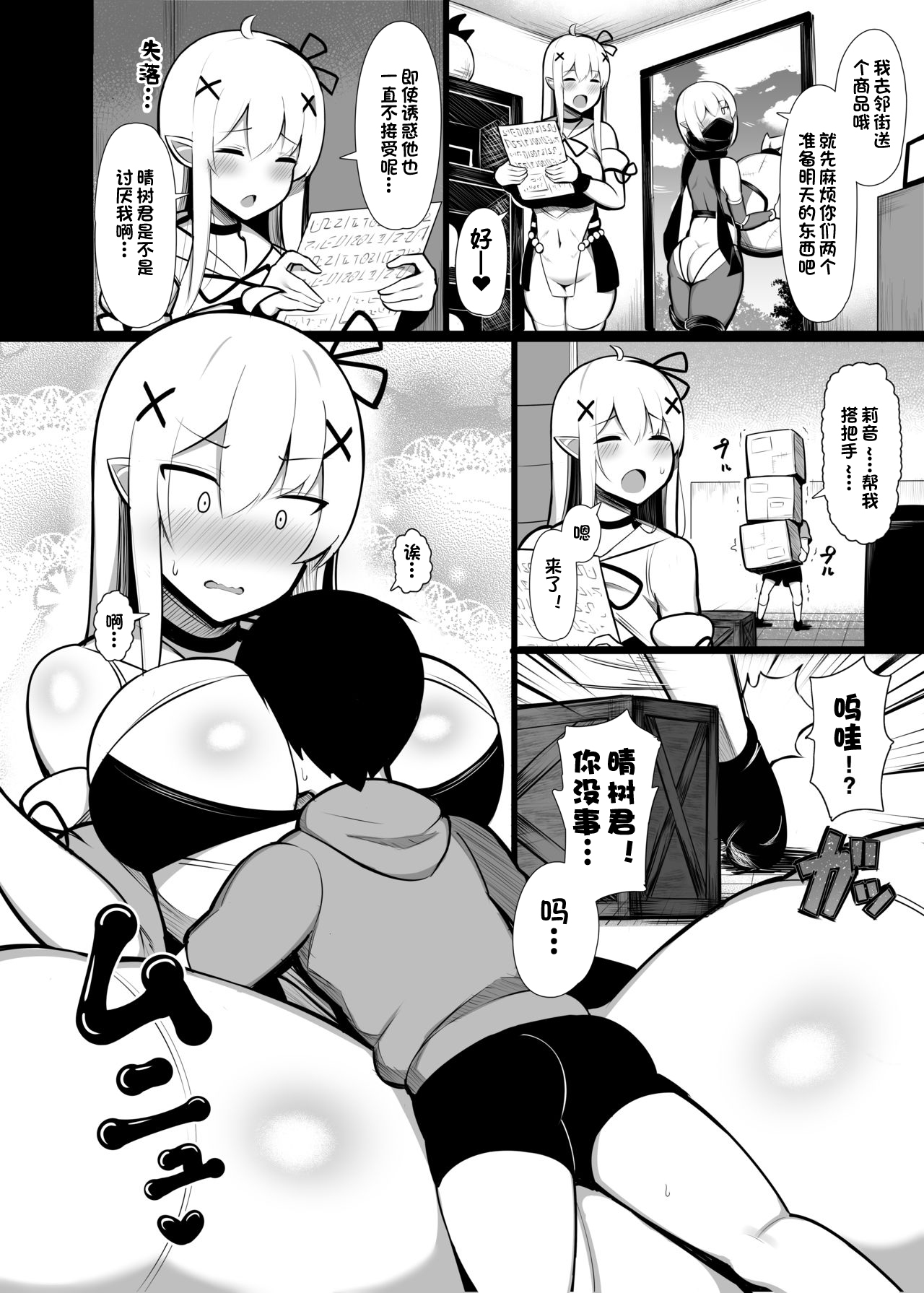 拾った捨てエルフ達に溺愛されて敷かれるまでの話全集P8