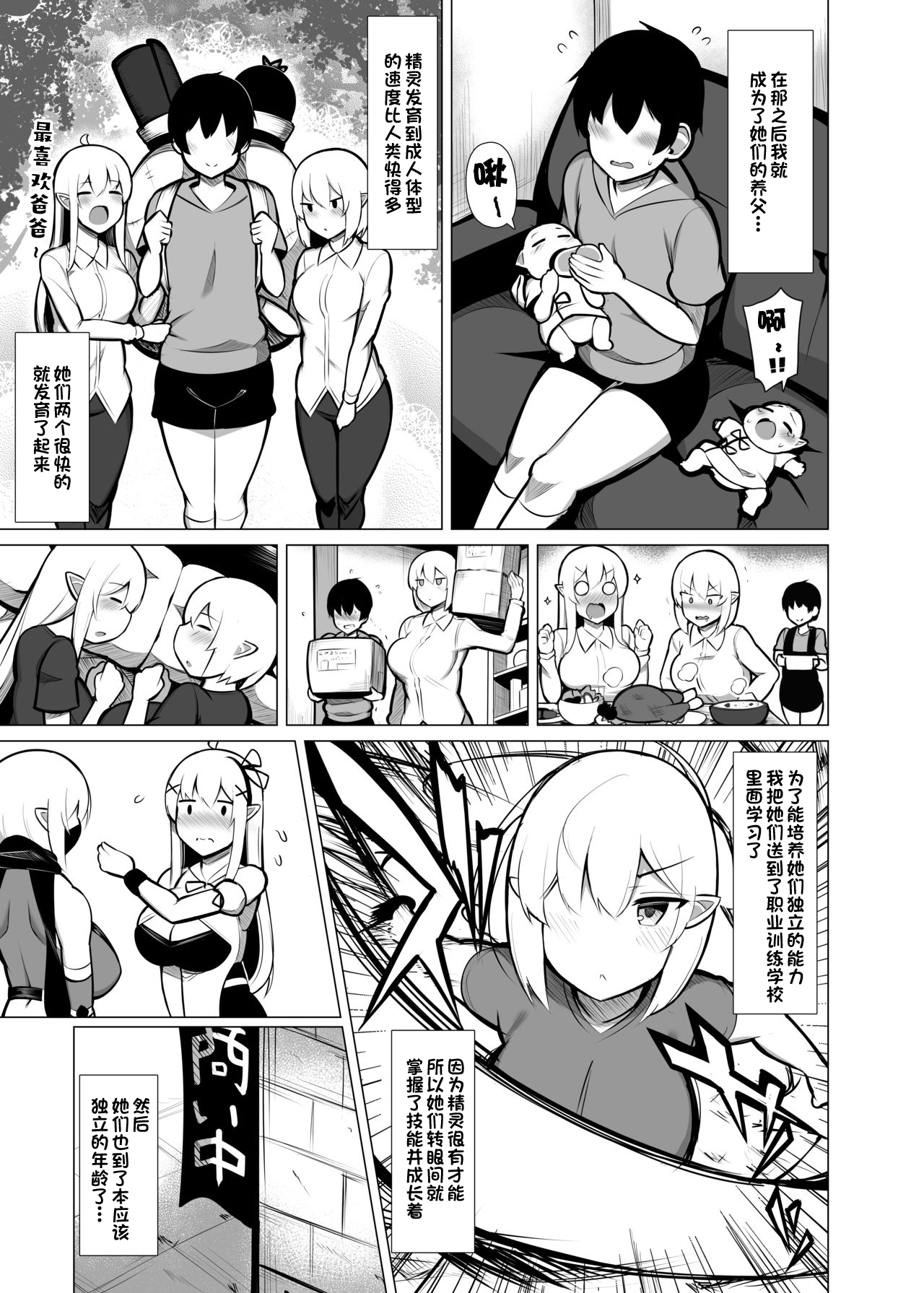 拾った捨てエルフ達に溺愛されて敷かれるまでの話全集P5