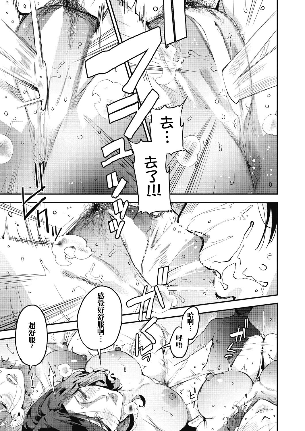 僕のママカツ！④ ママ3人と休日デート全集P10