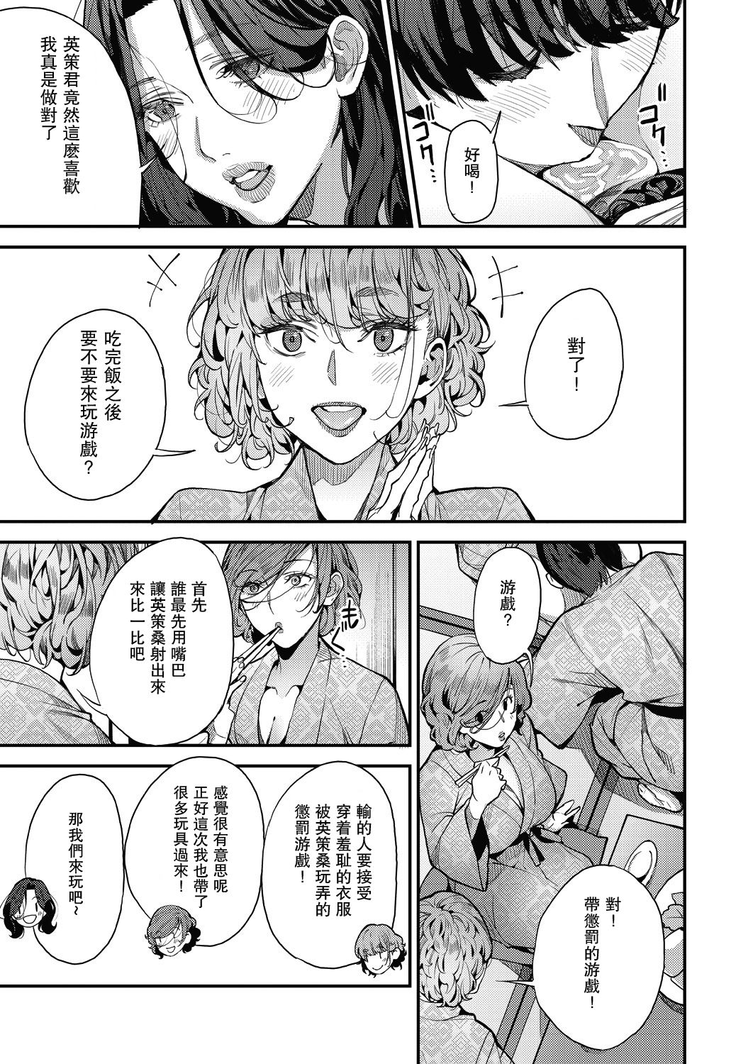 僕のママカツ！④ ママ3人と休日デート全集P16