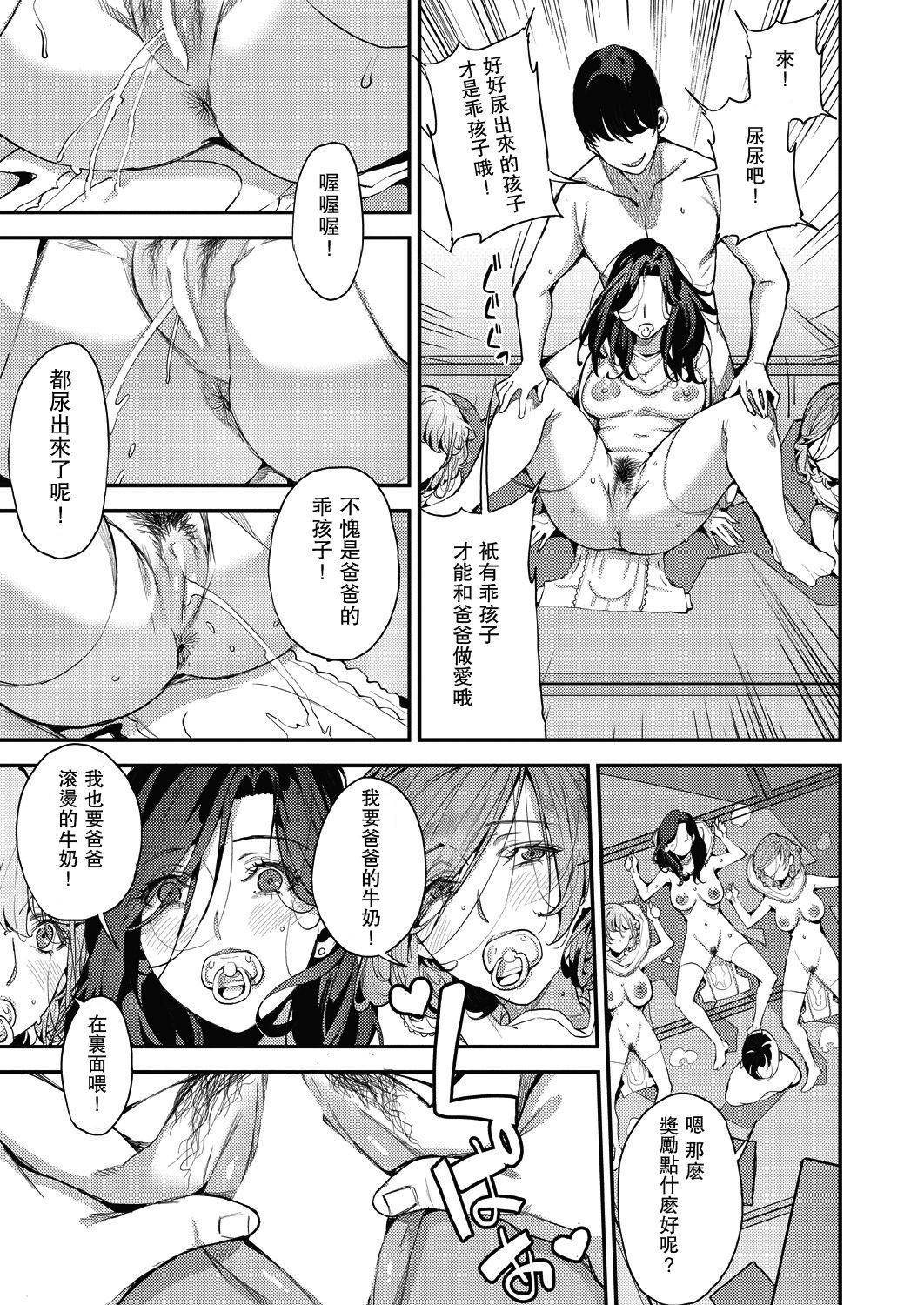 僕のママカツ！④ ママ3人と休日デート全集P26