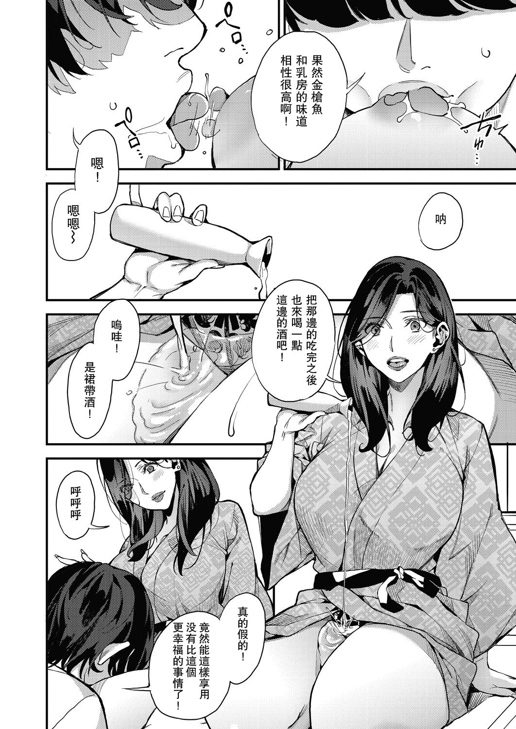 僕のママカツ！④ ママ3人と休日デート全集P15