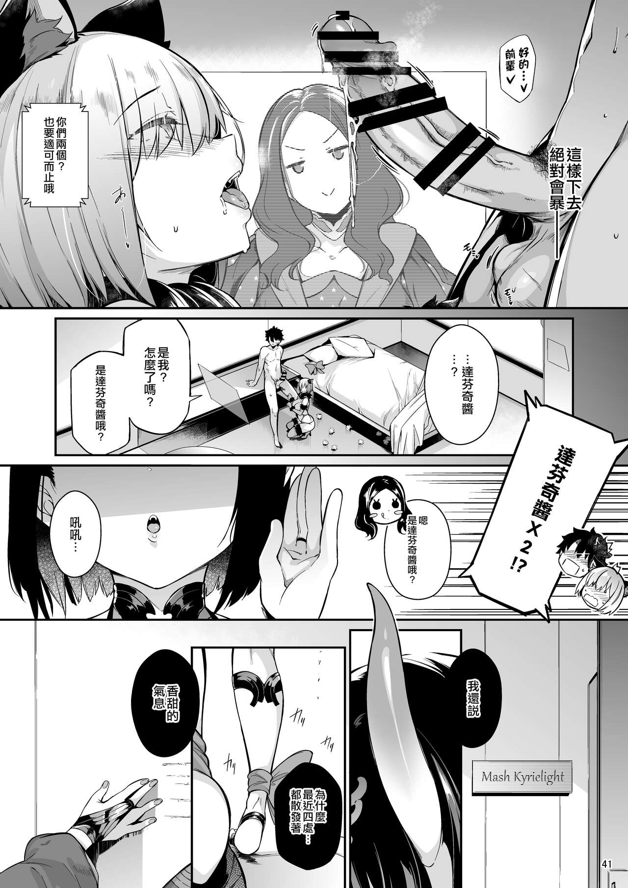 Lust Order ～ビースト系マシュマロ後輩～全集P40