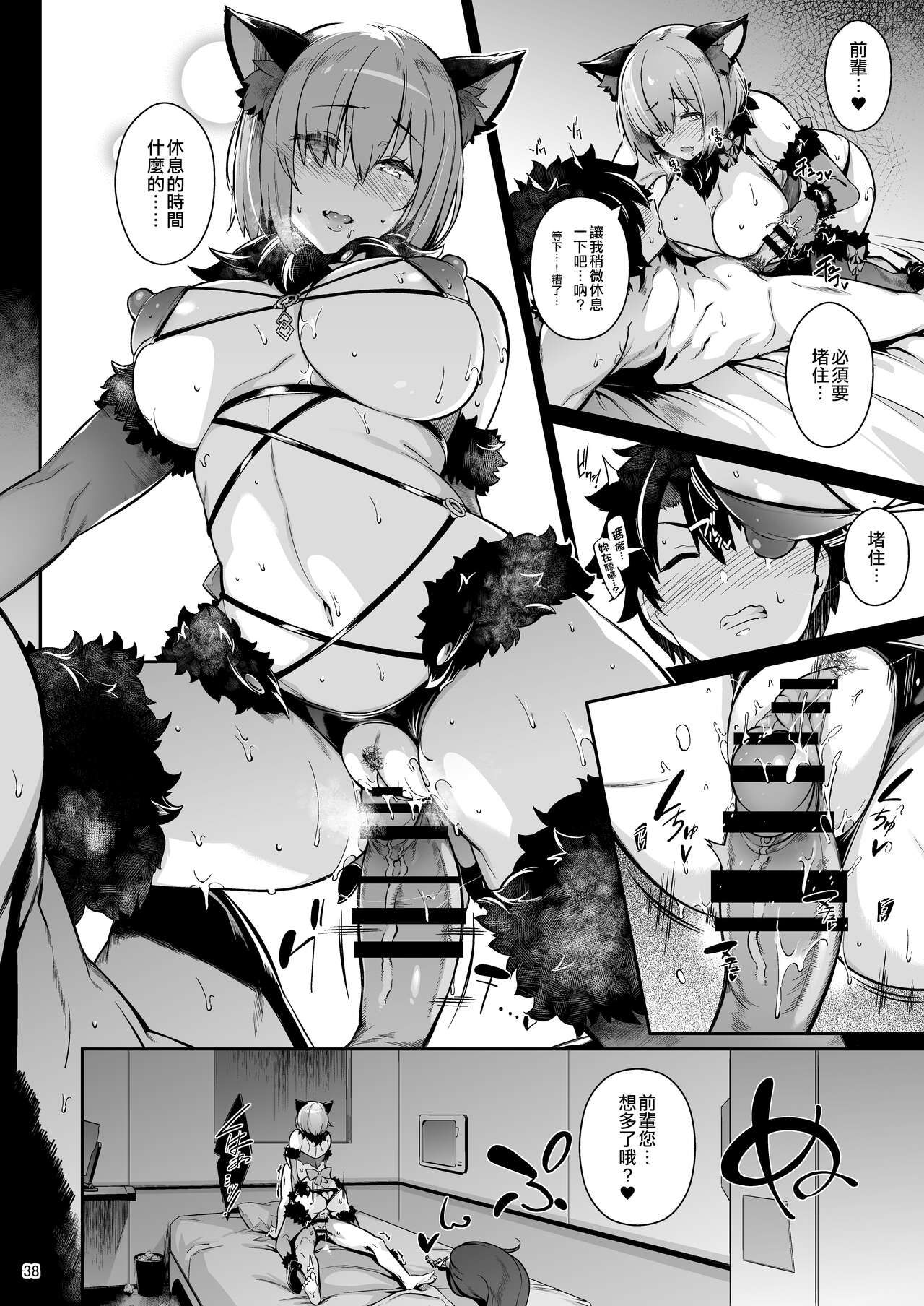 Lust Order ～ビースト系マシュマロ後輩～全集P37