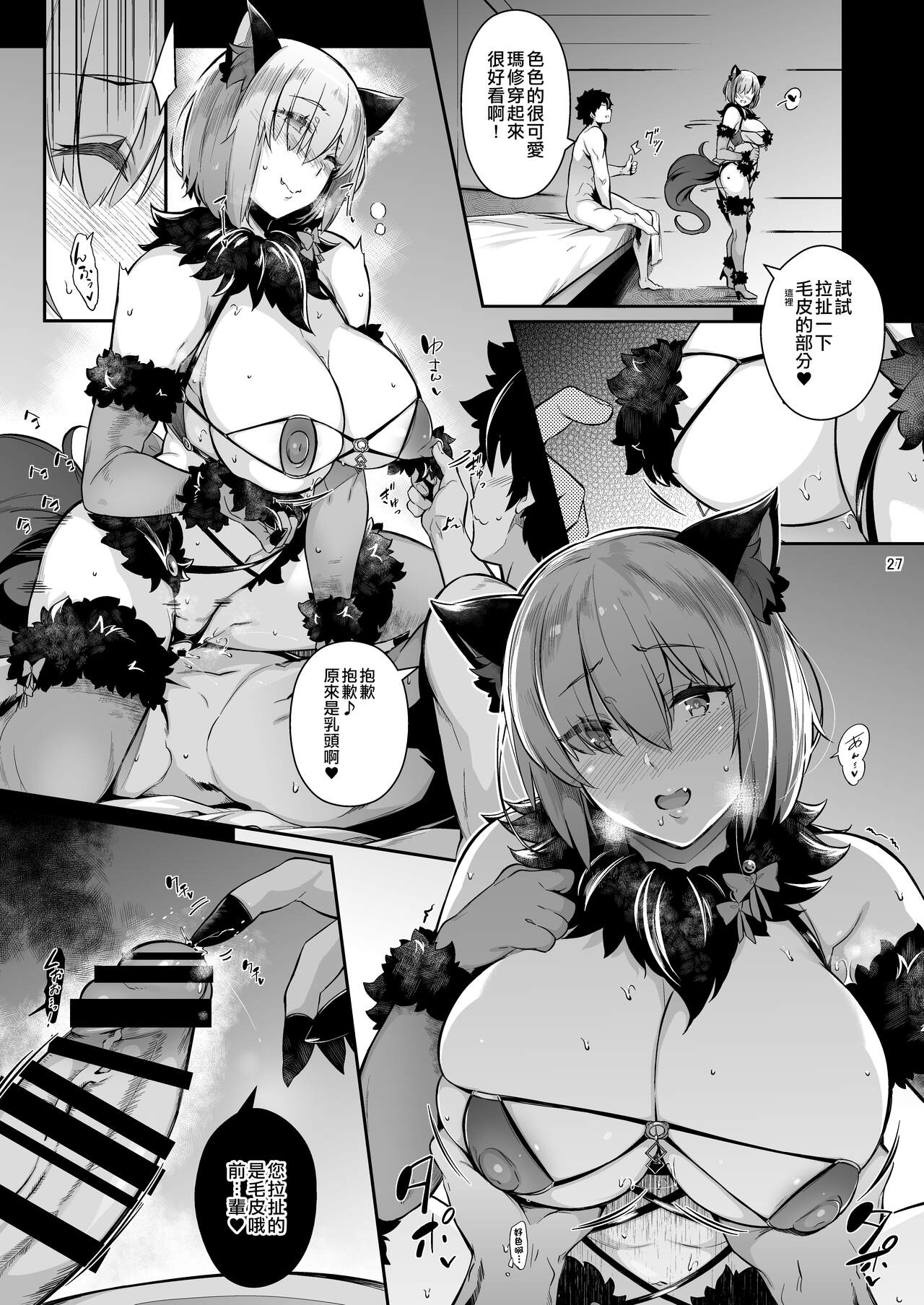 Lust Order ～ビースト系マシュマロ後輩～全集P26