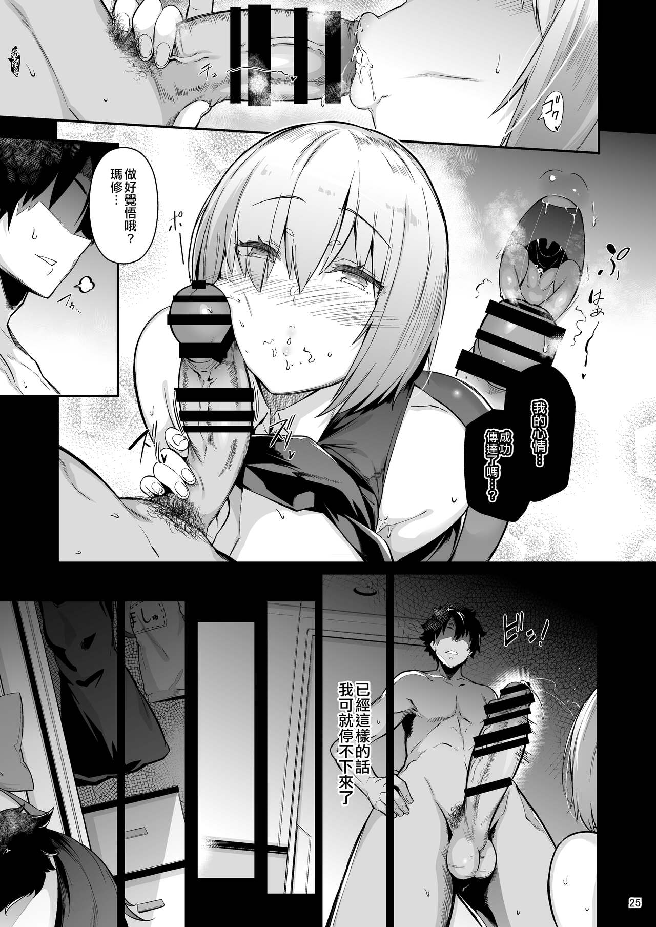 Lust Order ～ビースト系マシュマロ後輩～全集P24