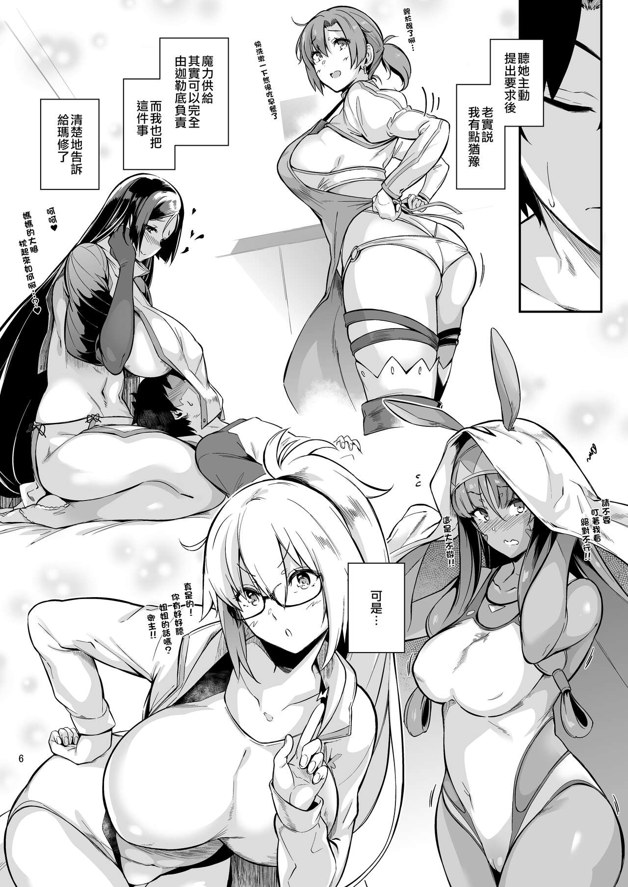 Lust Order ～ビースト系マシュマロ後輩～全集P5