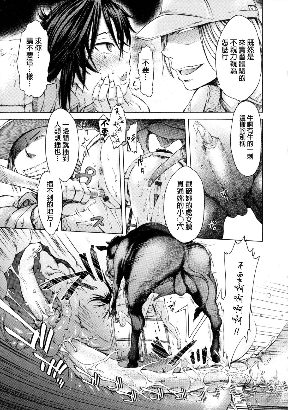 迷える子羊全集P7