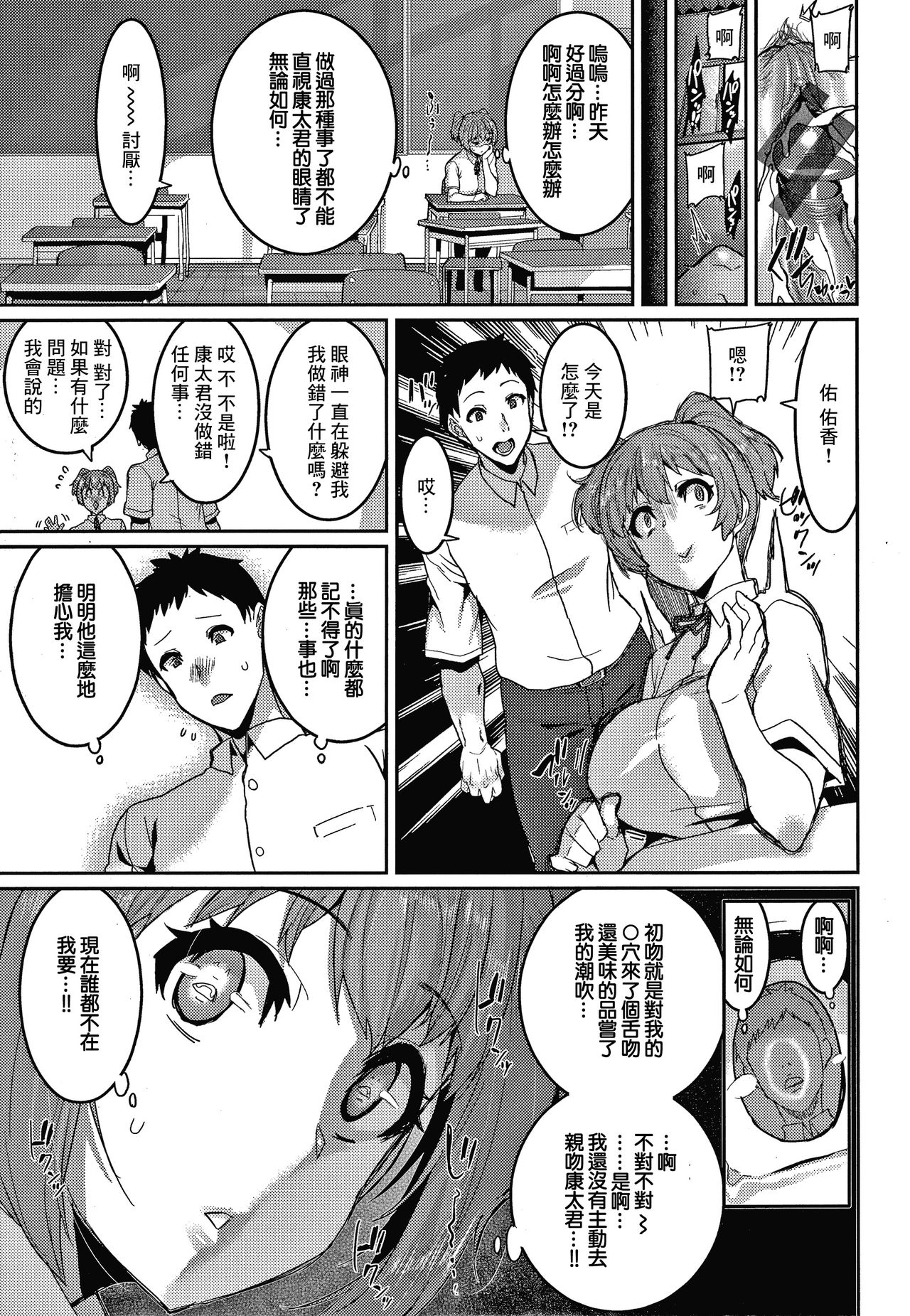 さあヤッておしまい!全集P11