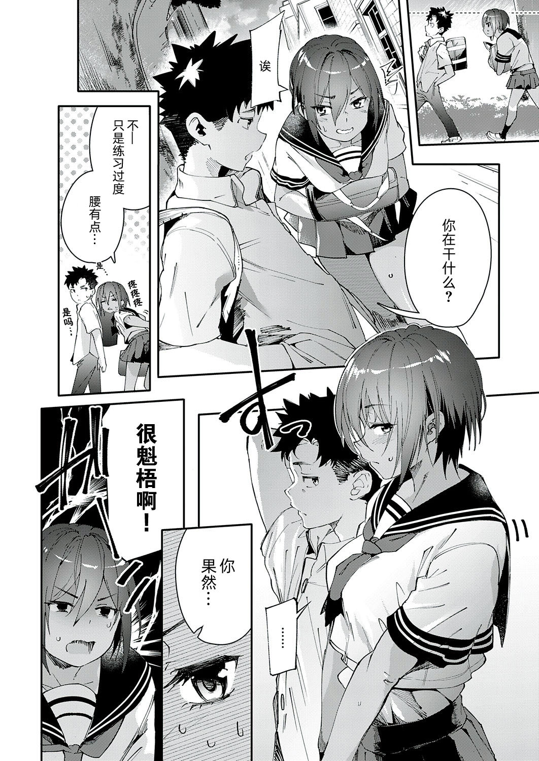 最近、幼馴染が妙に色っぽいんだが。全集P6