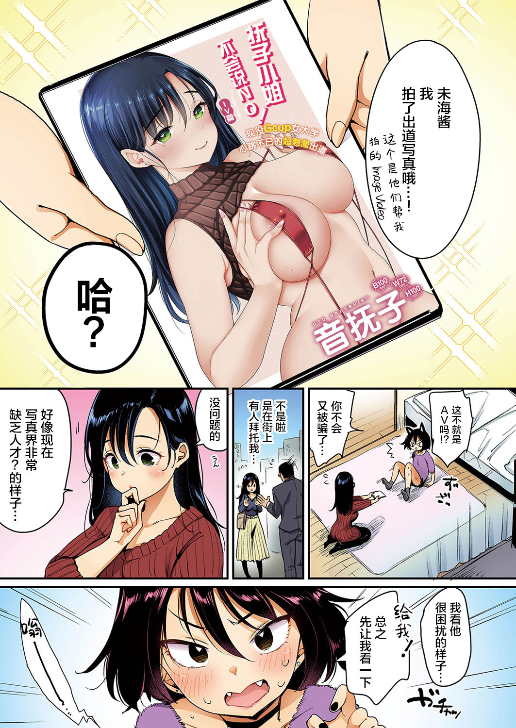 撫子さんはNo！って言えない【フルカラー版】 第2巻全集P3