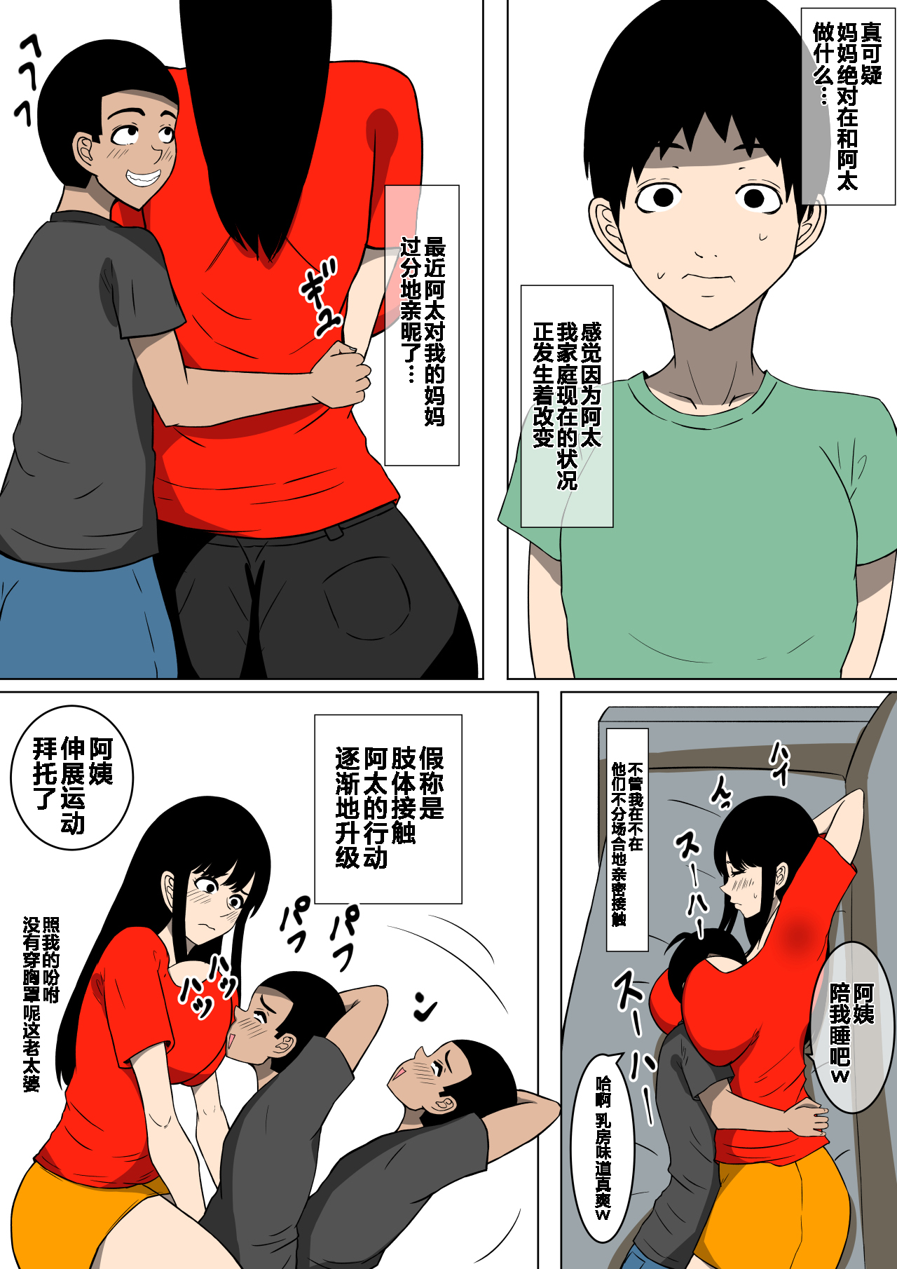 おち○ぽ馬鹿になったうちのお母さん全集P16