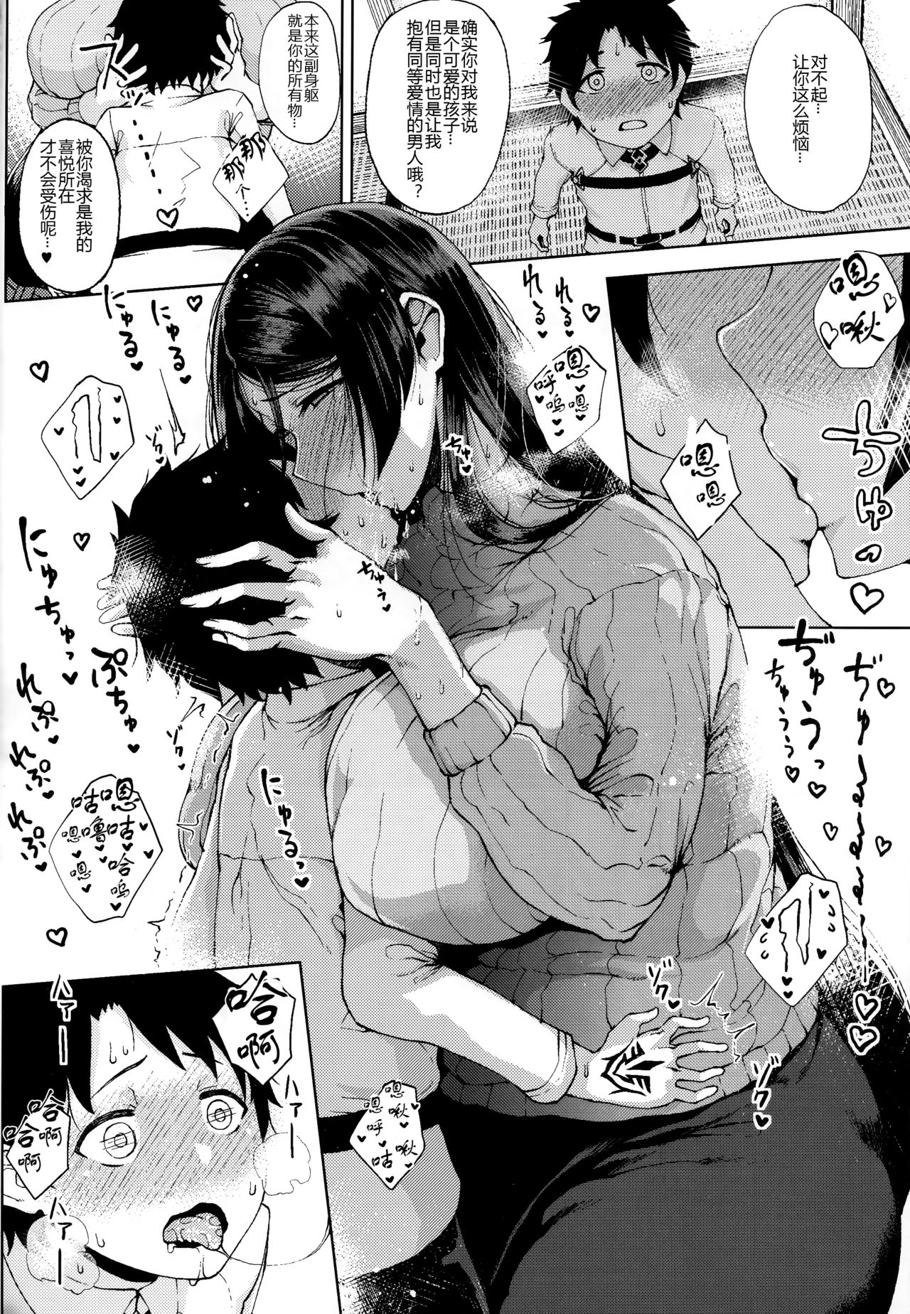 頼光さんともっともっと全集P6