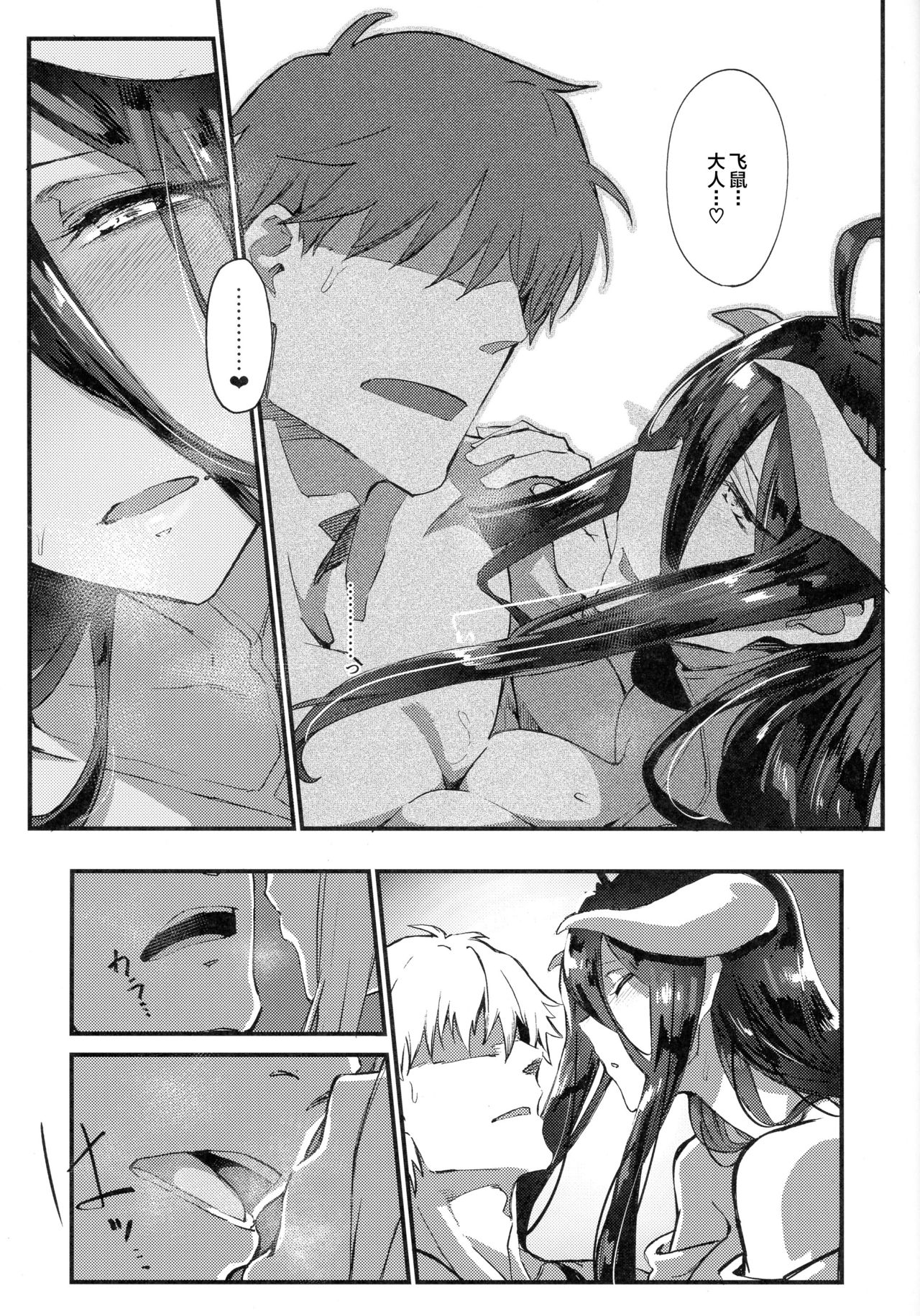 アインズ様のお世継ぎを！全集P14