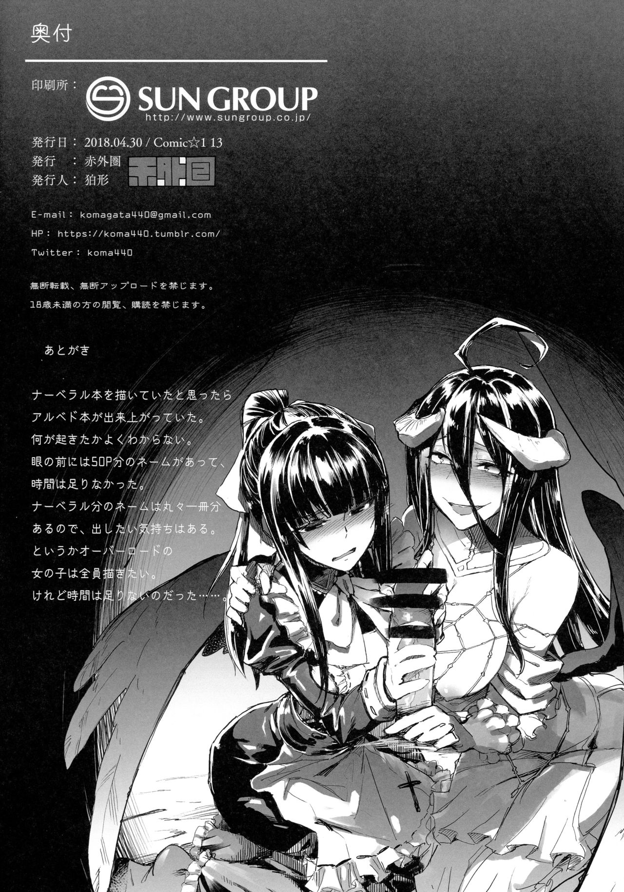 アインズ様のお世継ぎを！全集P29