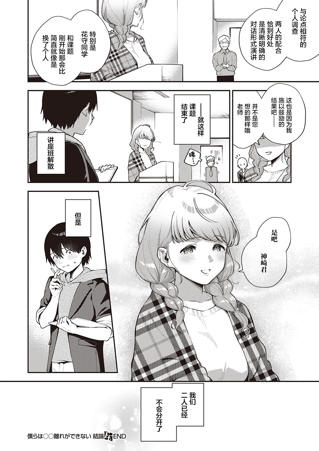 僕らは○○離れができない結論全集P35