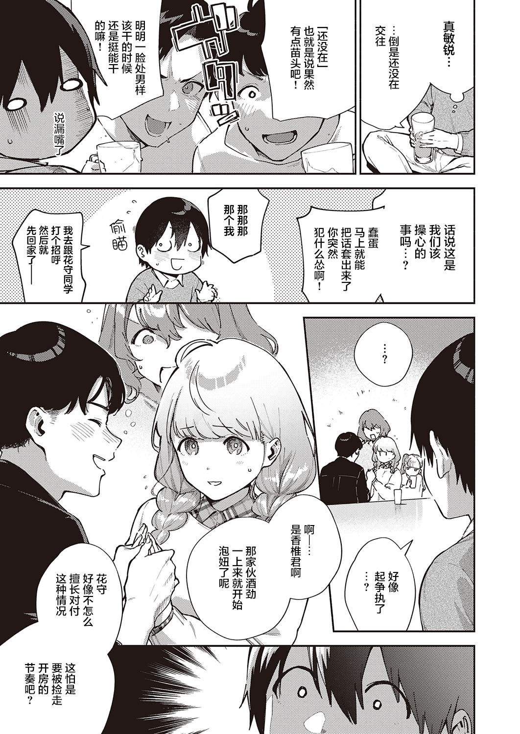 僕らは○○離れができない結論全集P4