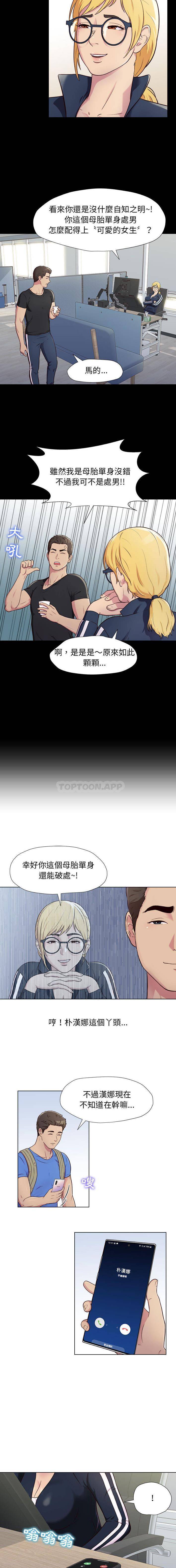 他和她们的工作室第1话P16