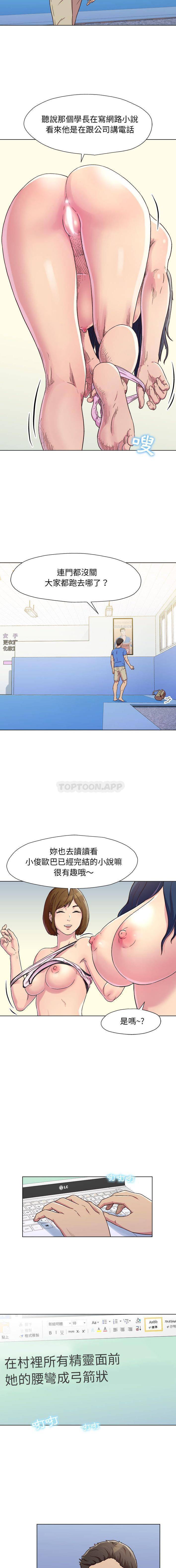 他和她们的工作室第1话P3