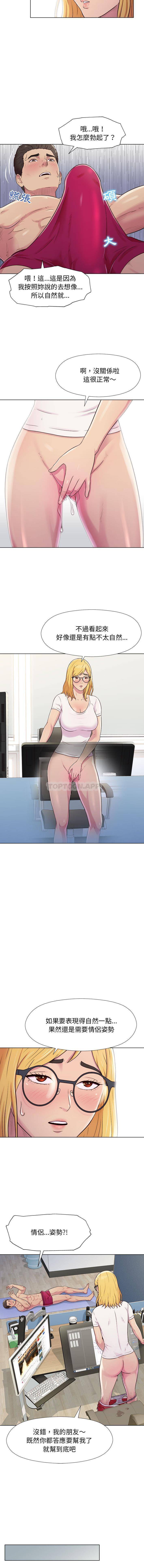 他和她们的工作室第2话P9