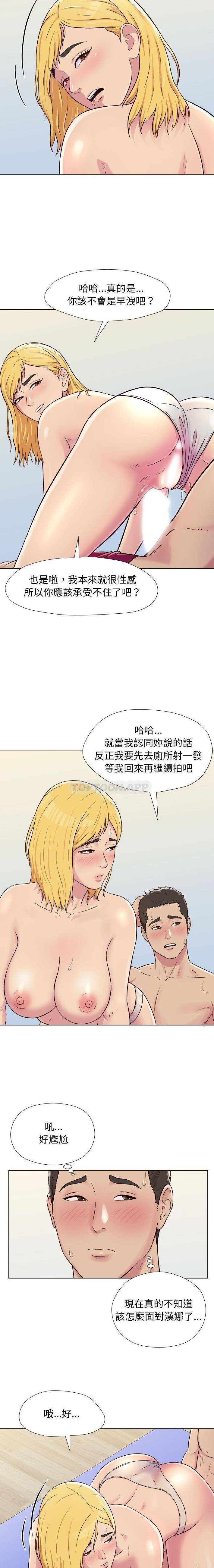 他和她们的工作室第3话P14