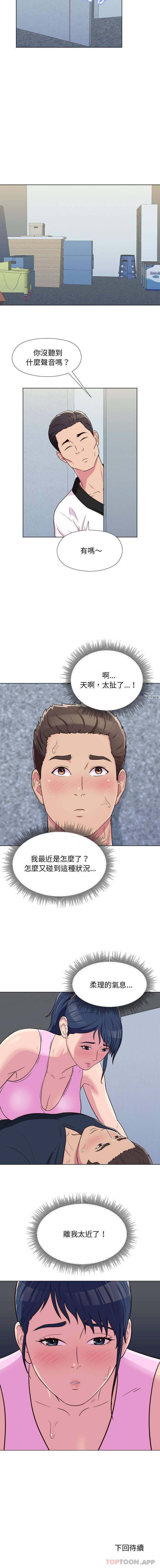 他和她们的工作室第5话P16