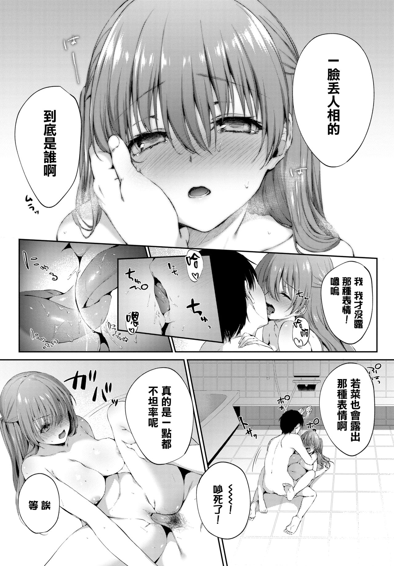 負けたくないっ!全集P11