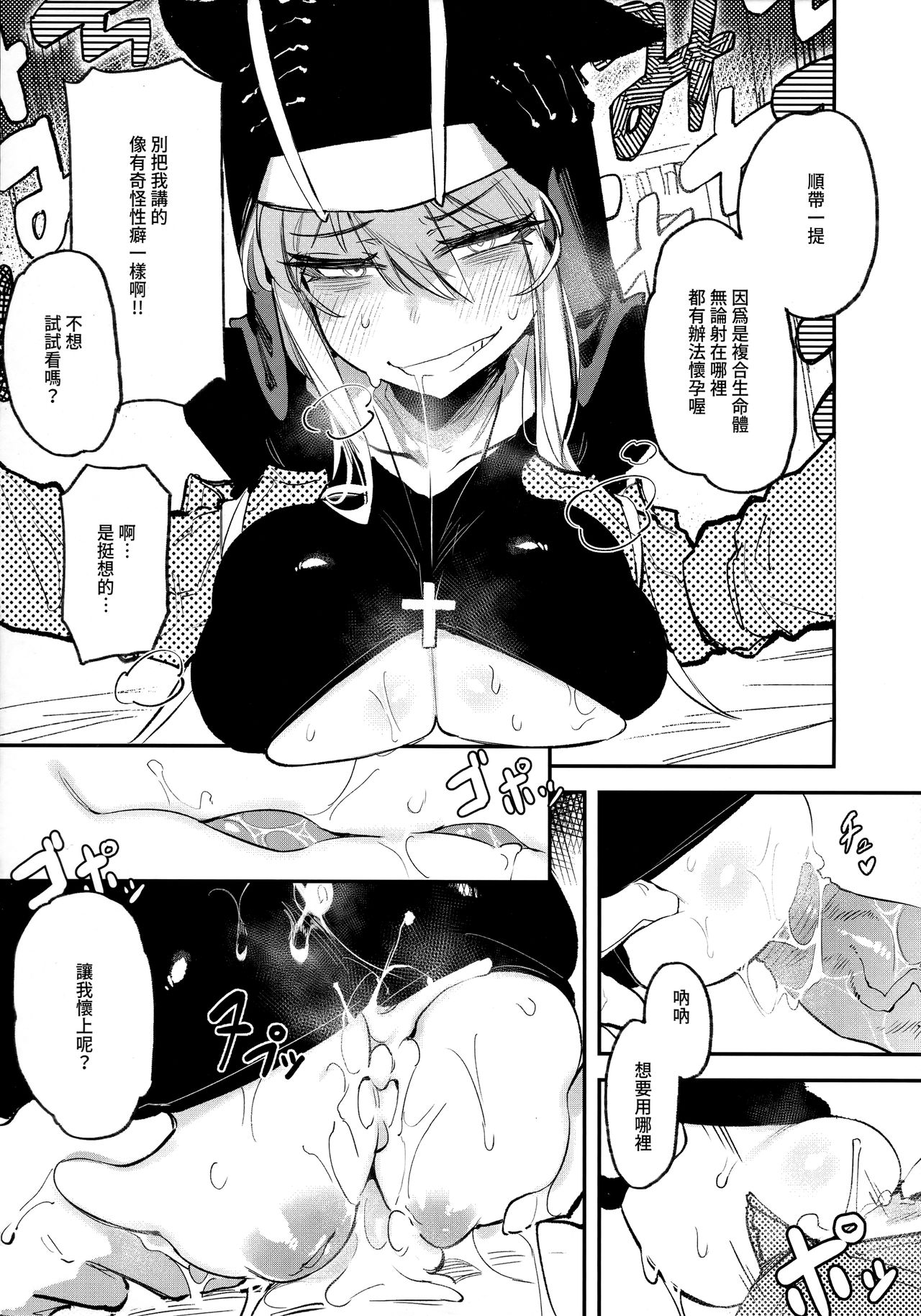 捕食少女V全集P10