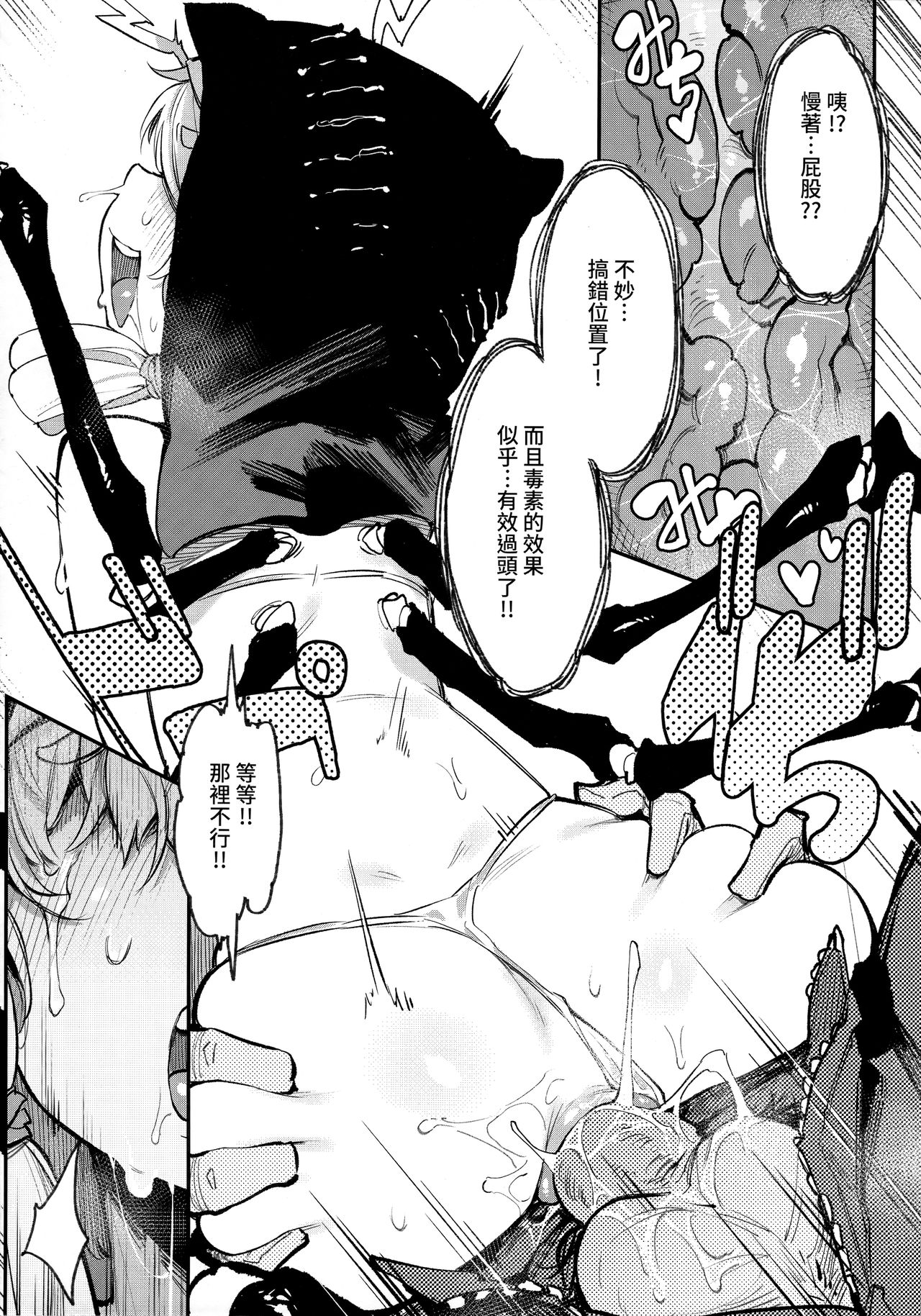 捕食少女V全集P28