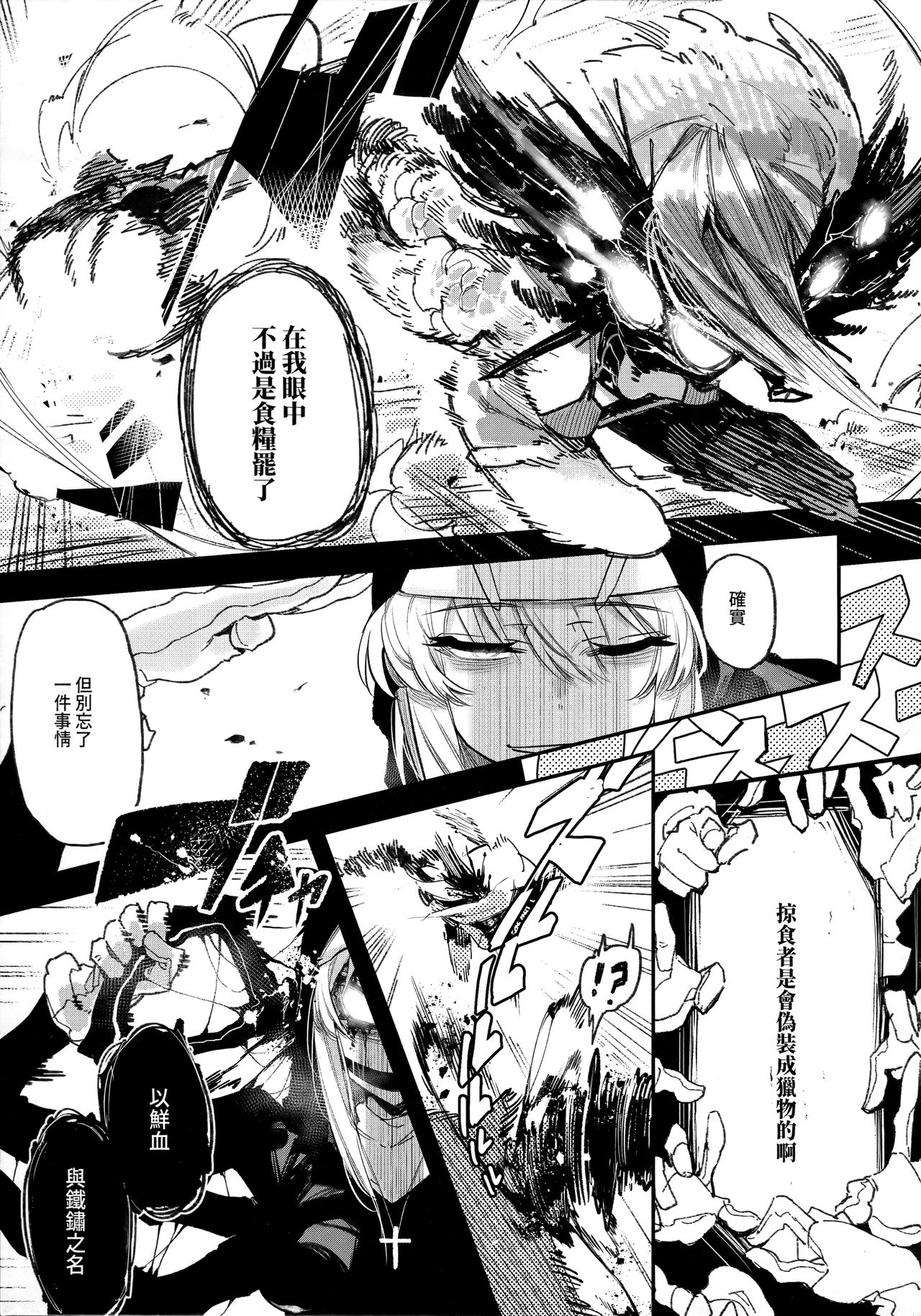 捕食少女V全集P4