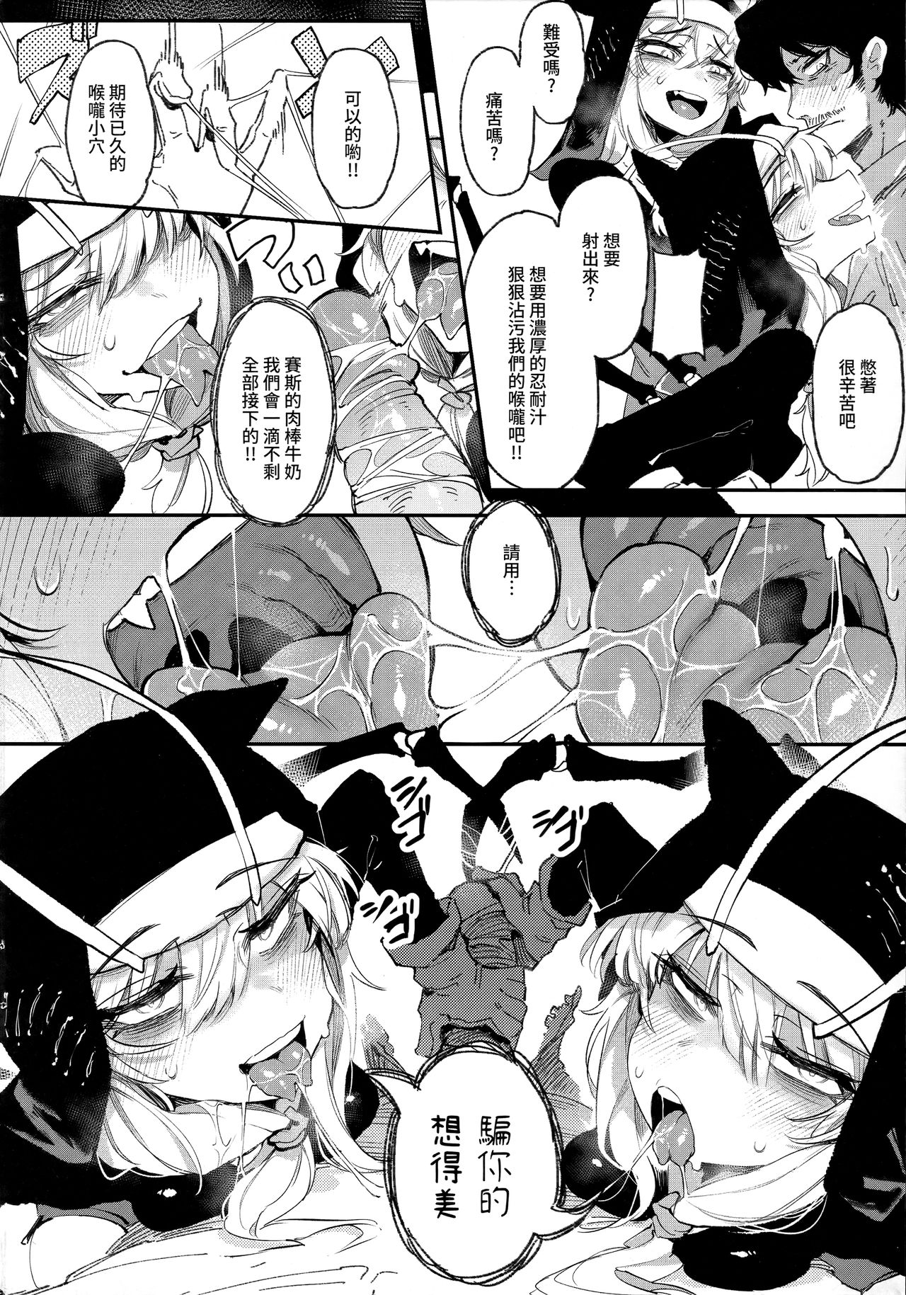 捕食少女V全集P17