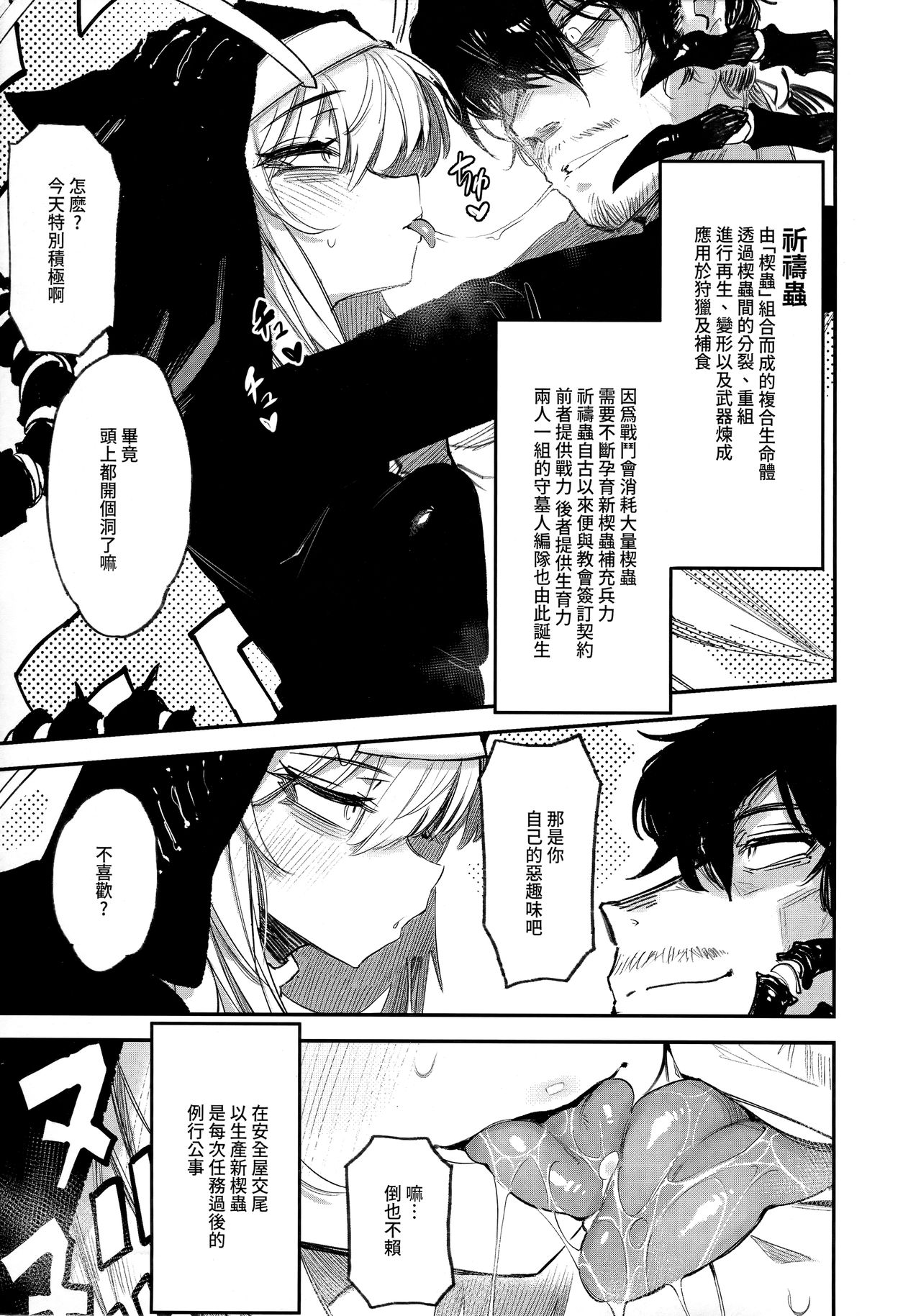 捕食少女V全集P8