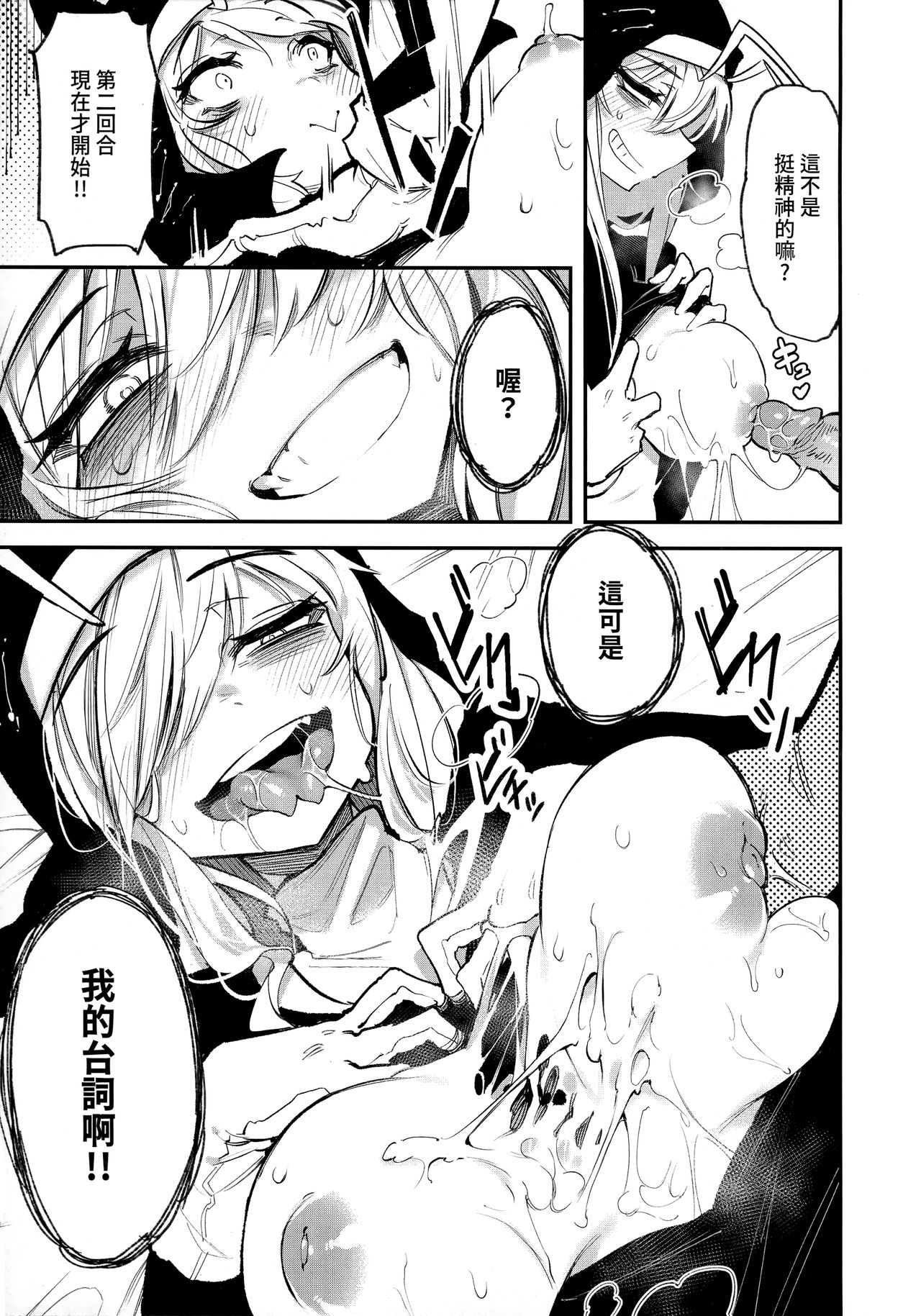 捕食少女V全集P12