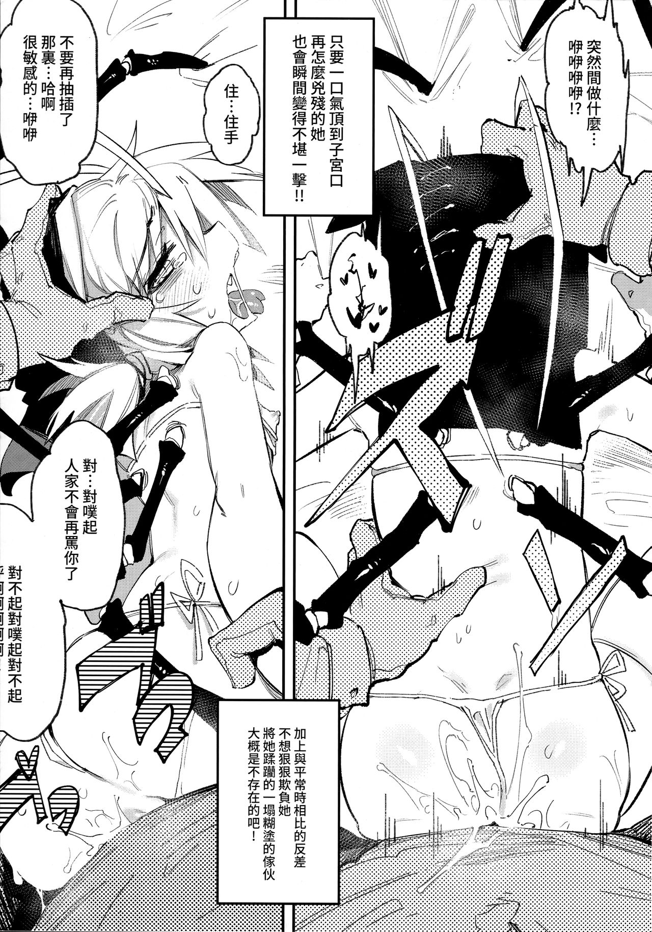 捕食少女V全集P24