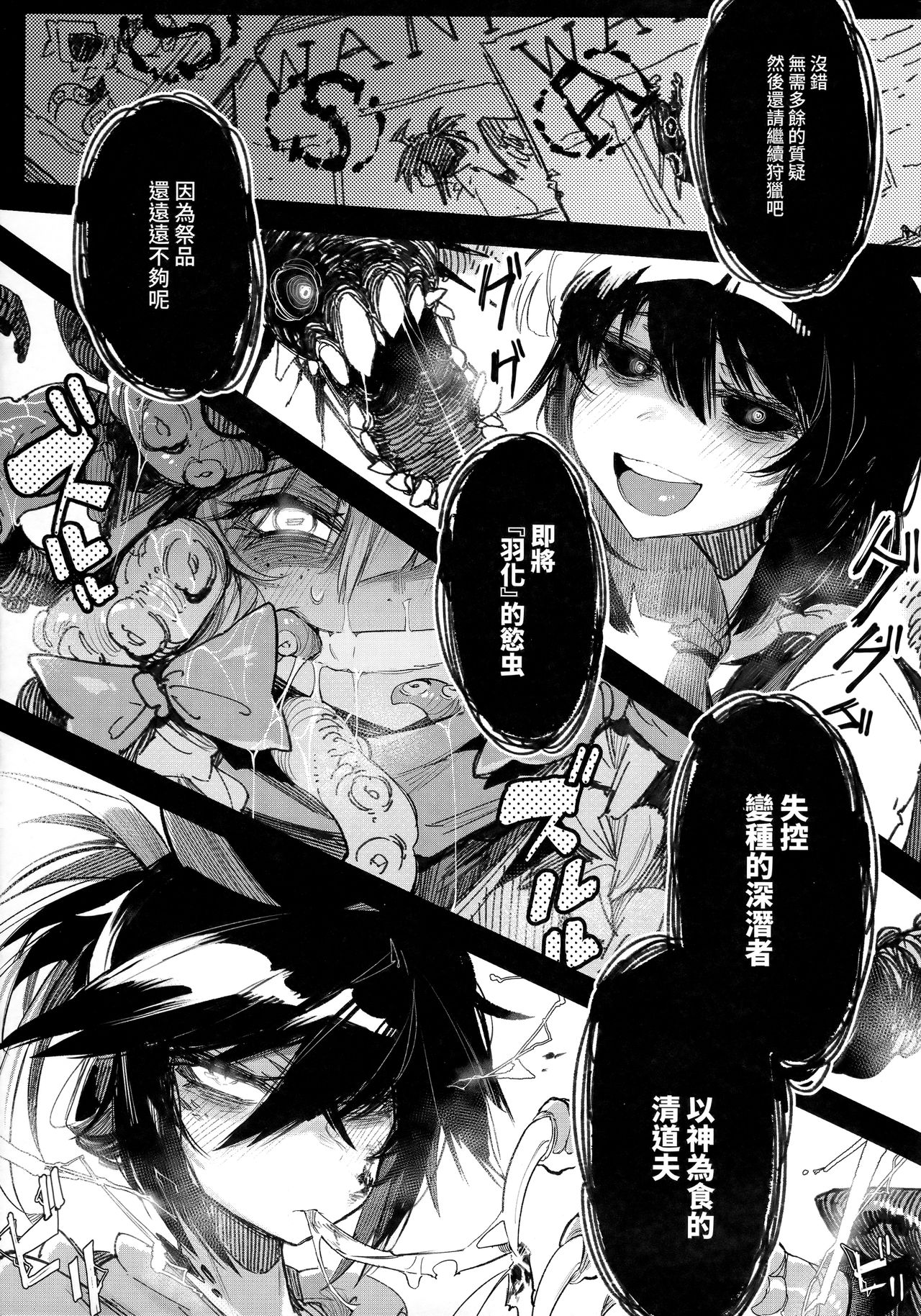 捕食少女V全集P36