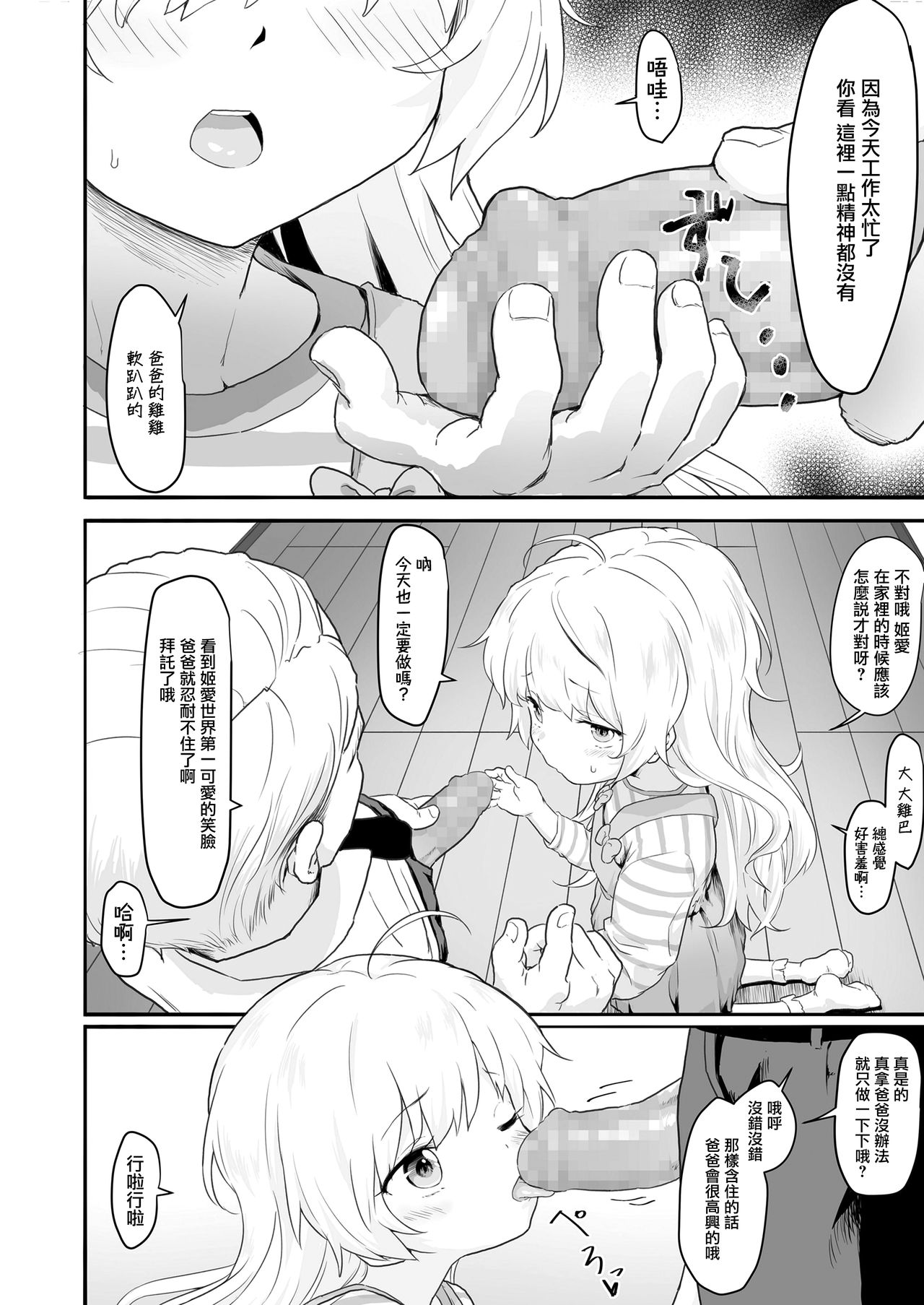 「わたしのおとーさん」全集P3