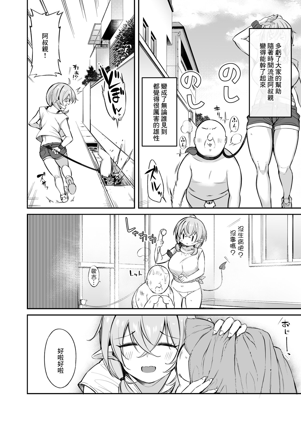 おじピとサキュバス全集P70