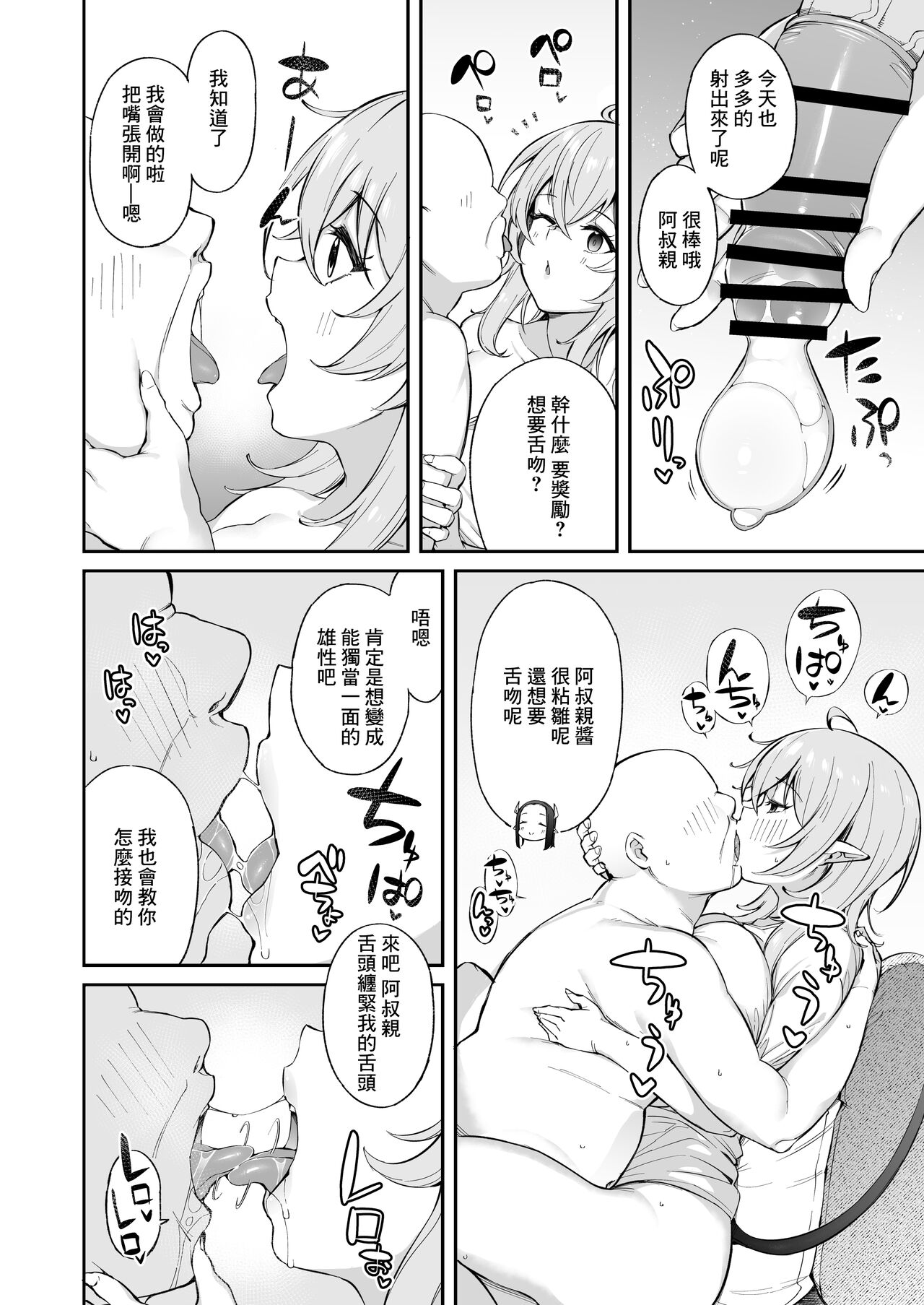 おじピとサキュバス全集P8