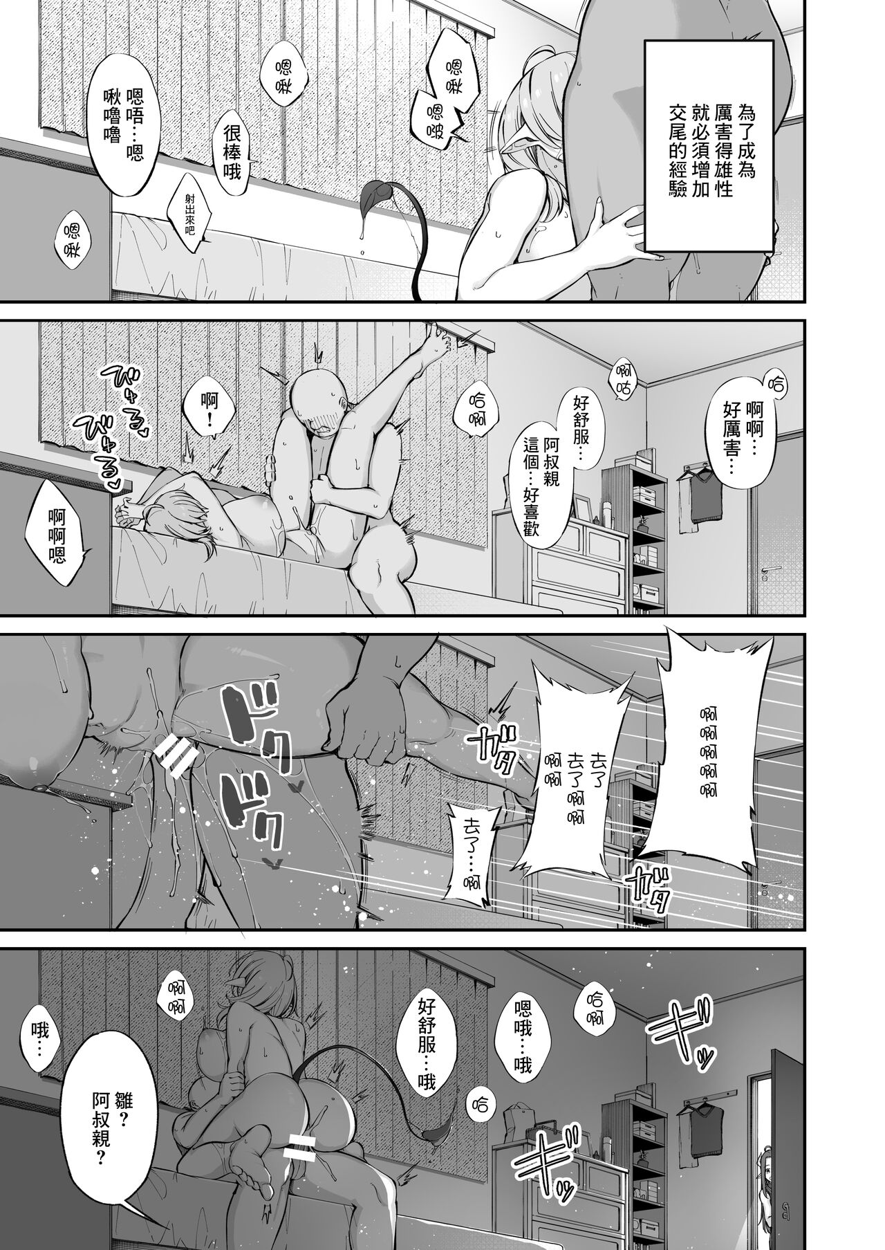 おじピとサキュバス全集P59