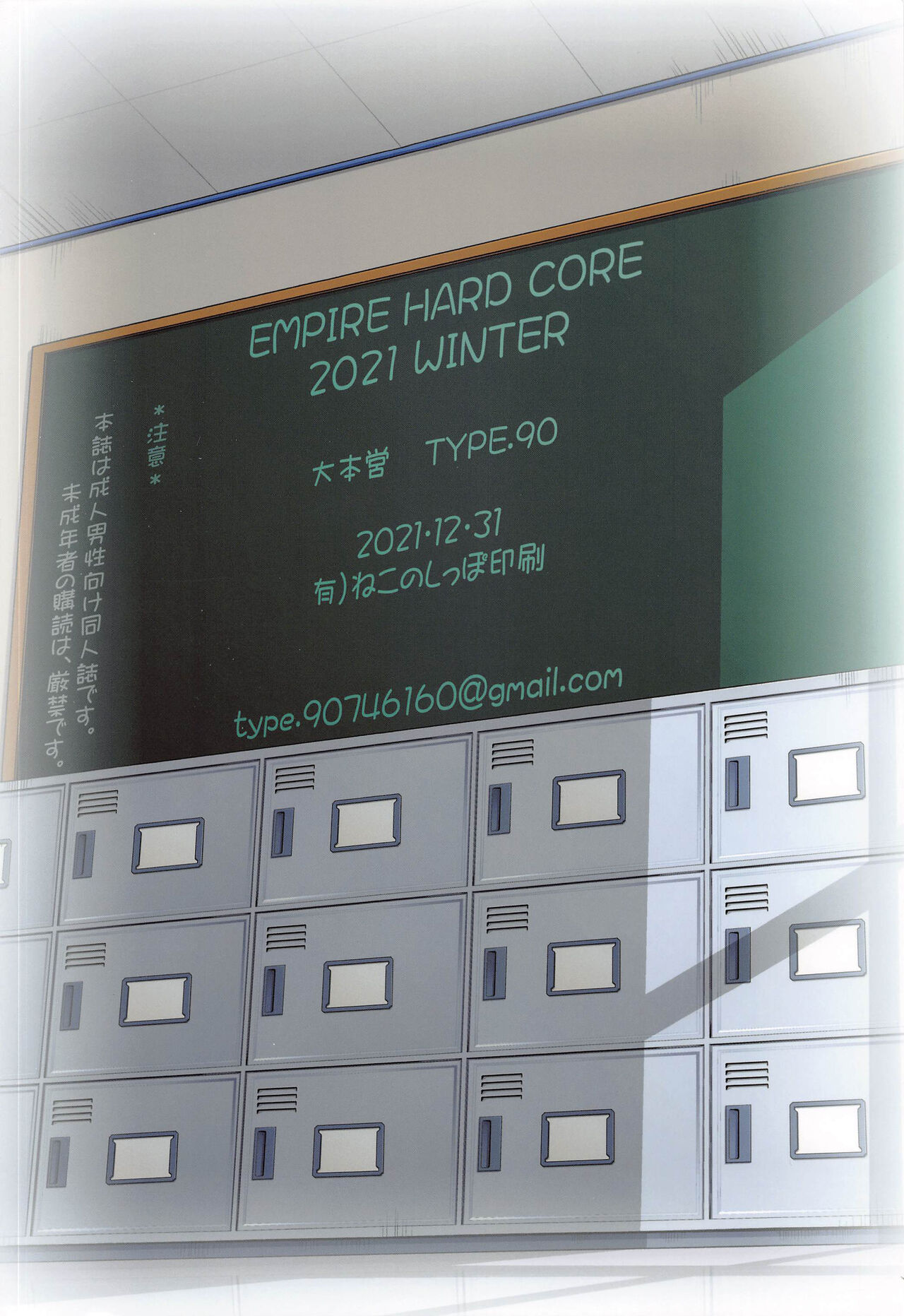 EMPIRE HARD CORE 2021 WINTER全集P26