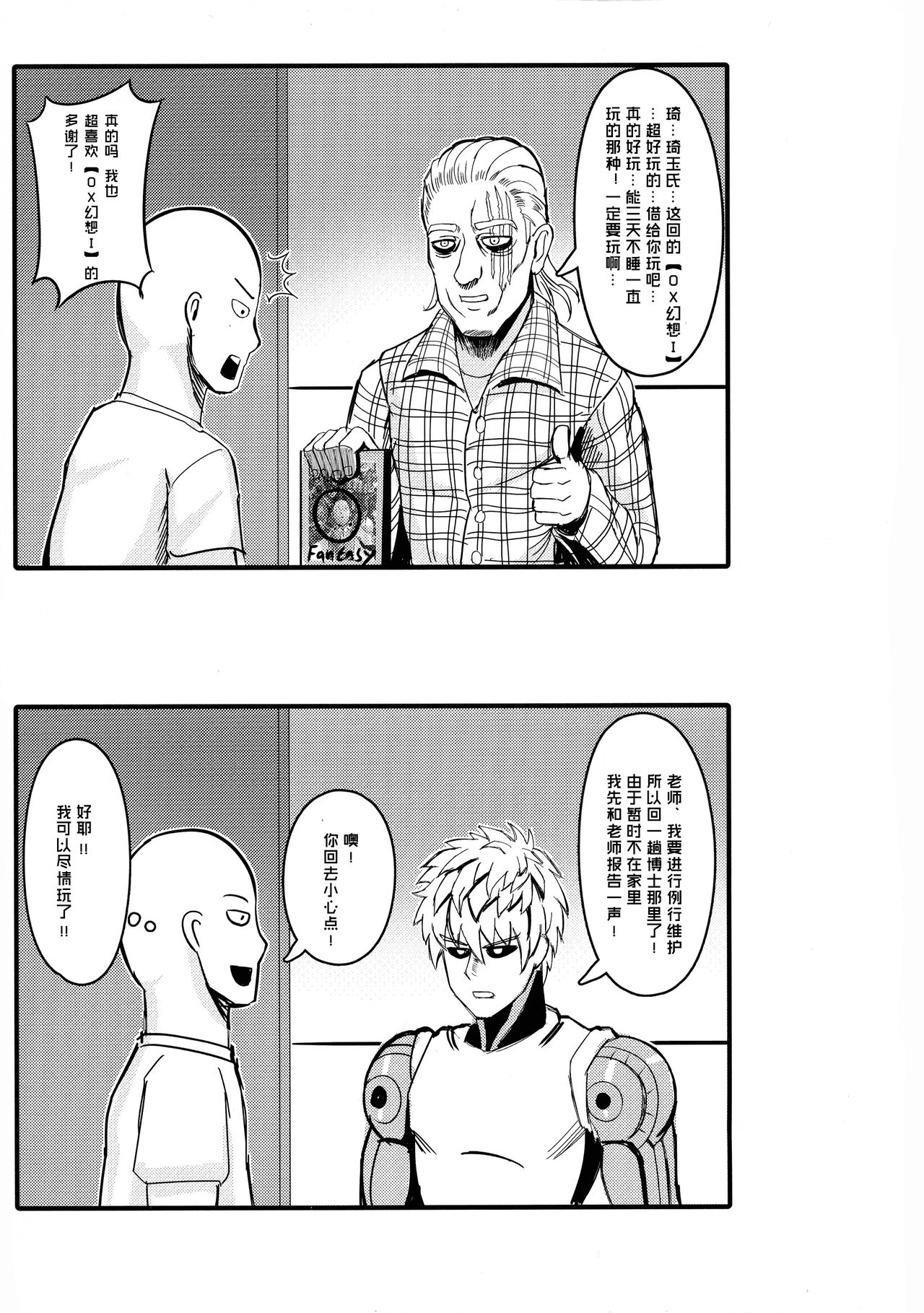 ONE PORNCH MAN タツマキ姉妹全集P3