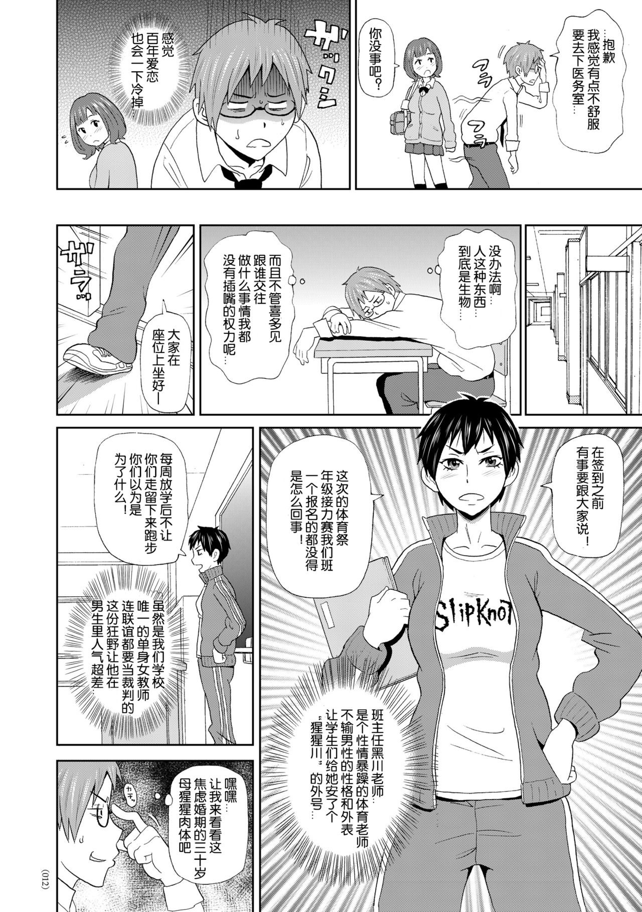 遊星からの透け透けメガネX全集P10