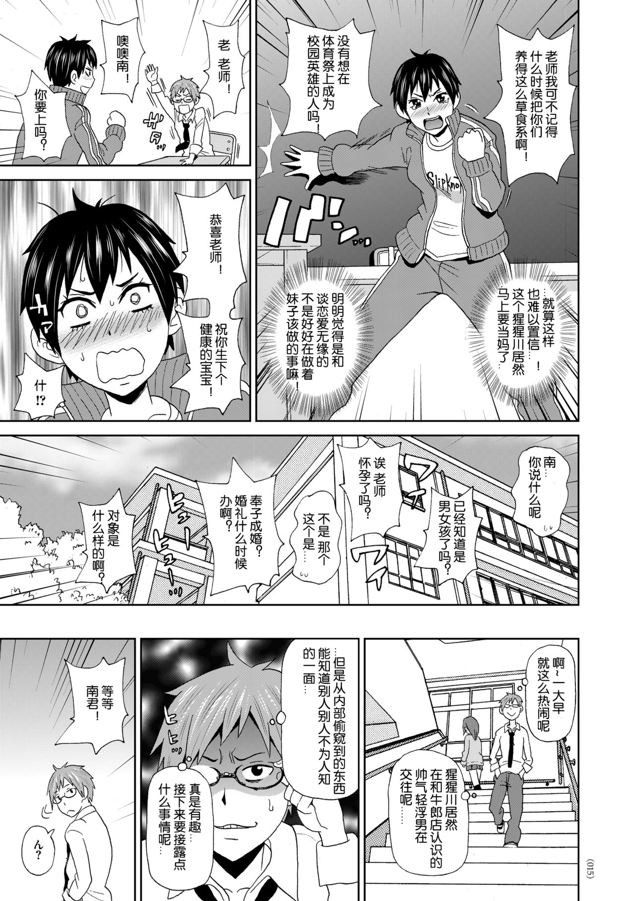 遊星からの透け透けメガネX全集P13